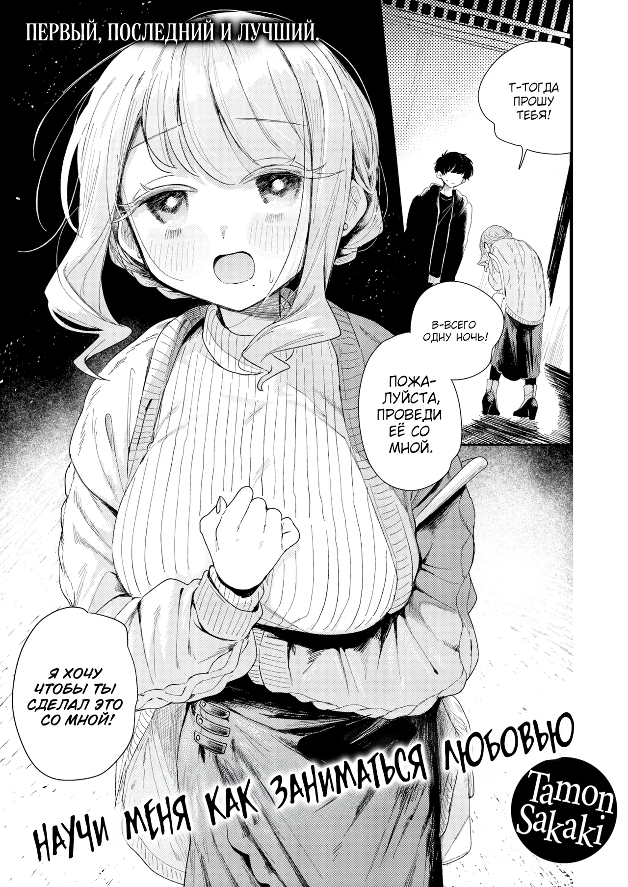 Otawamure o Oshiete | Научи меня как заниматься любовью page 3 full