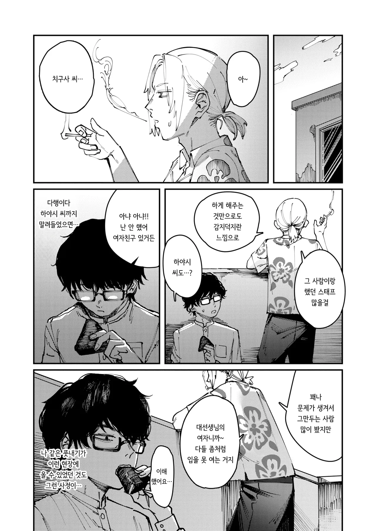 Allotriophagy | 이식증 page 10 full