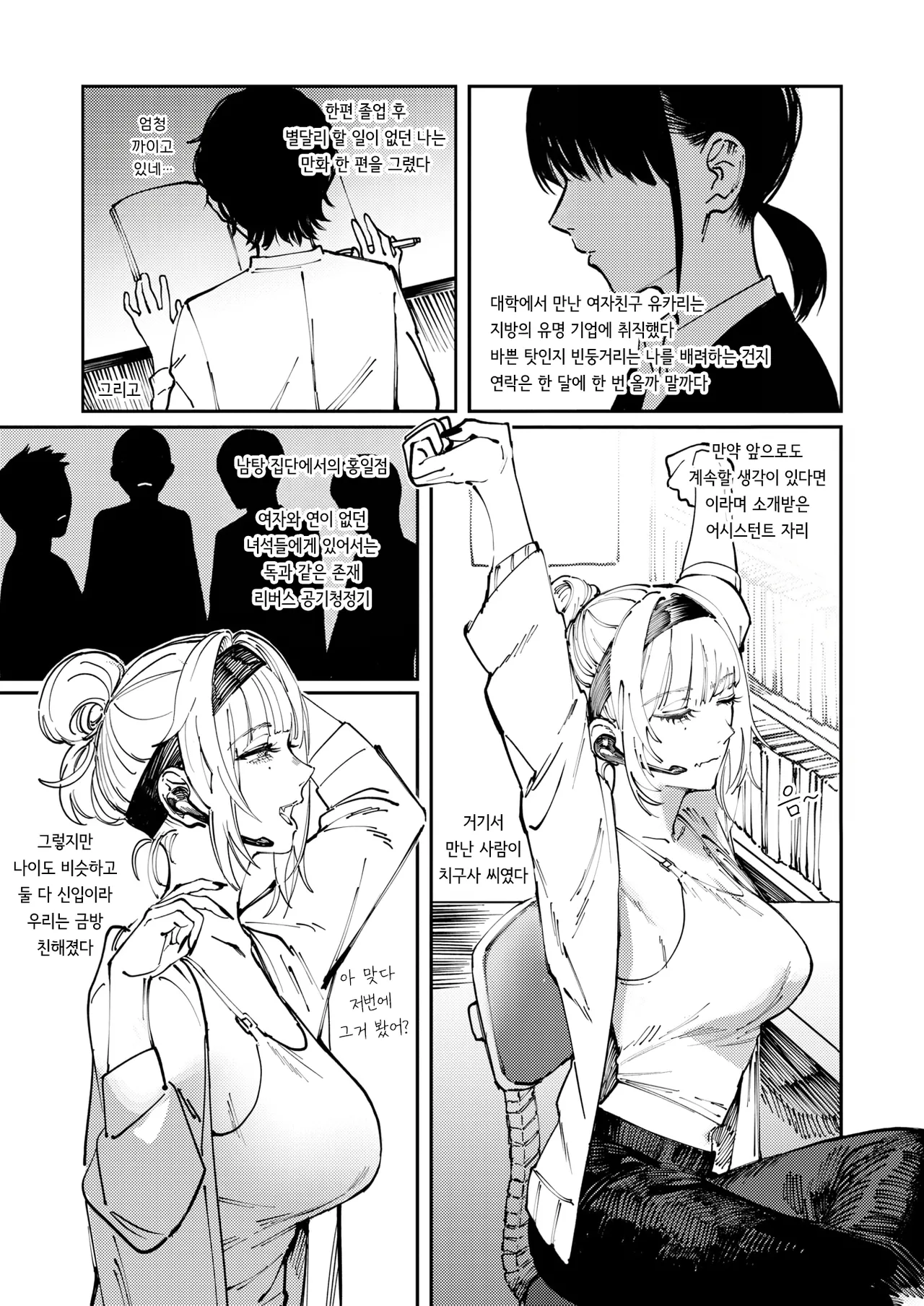 Allotriophagy | 이식증 page 2 full