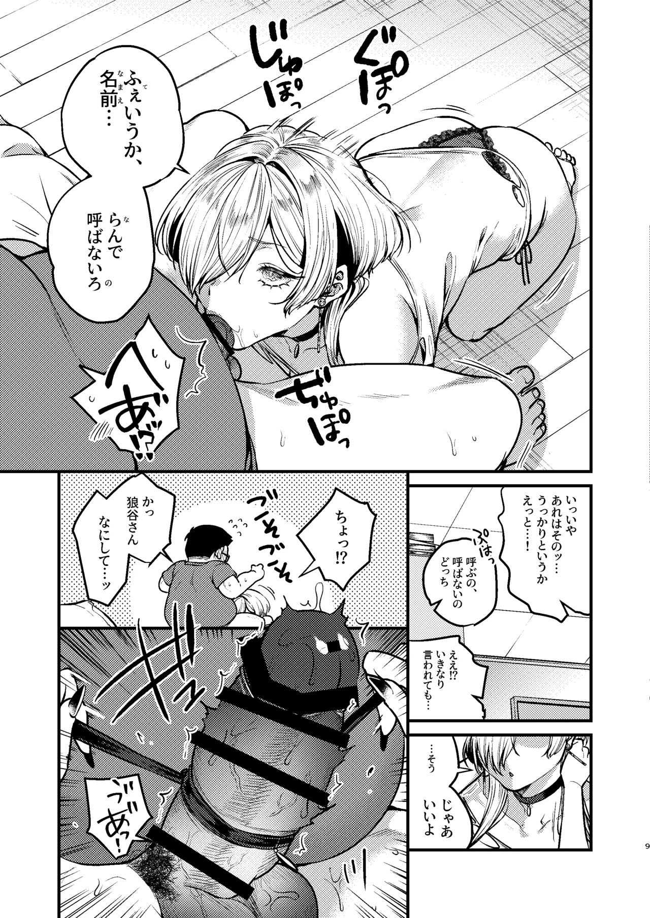 ku-ru na kanozyo。〜 osananazimi gyaru to boku ga tukiau made〜 page 11 full