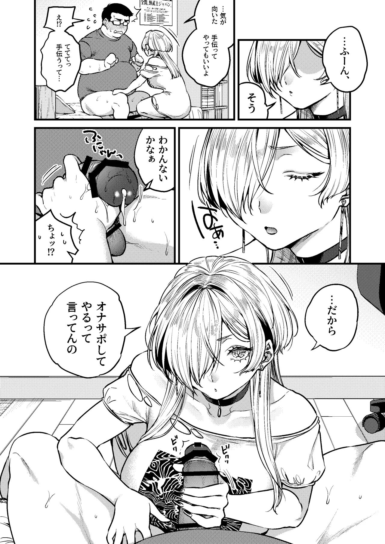 ku-ru na kanozyo。〜 osananazimi gyaru to boku ga tukiau made〜 page 8 full