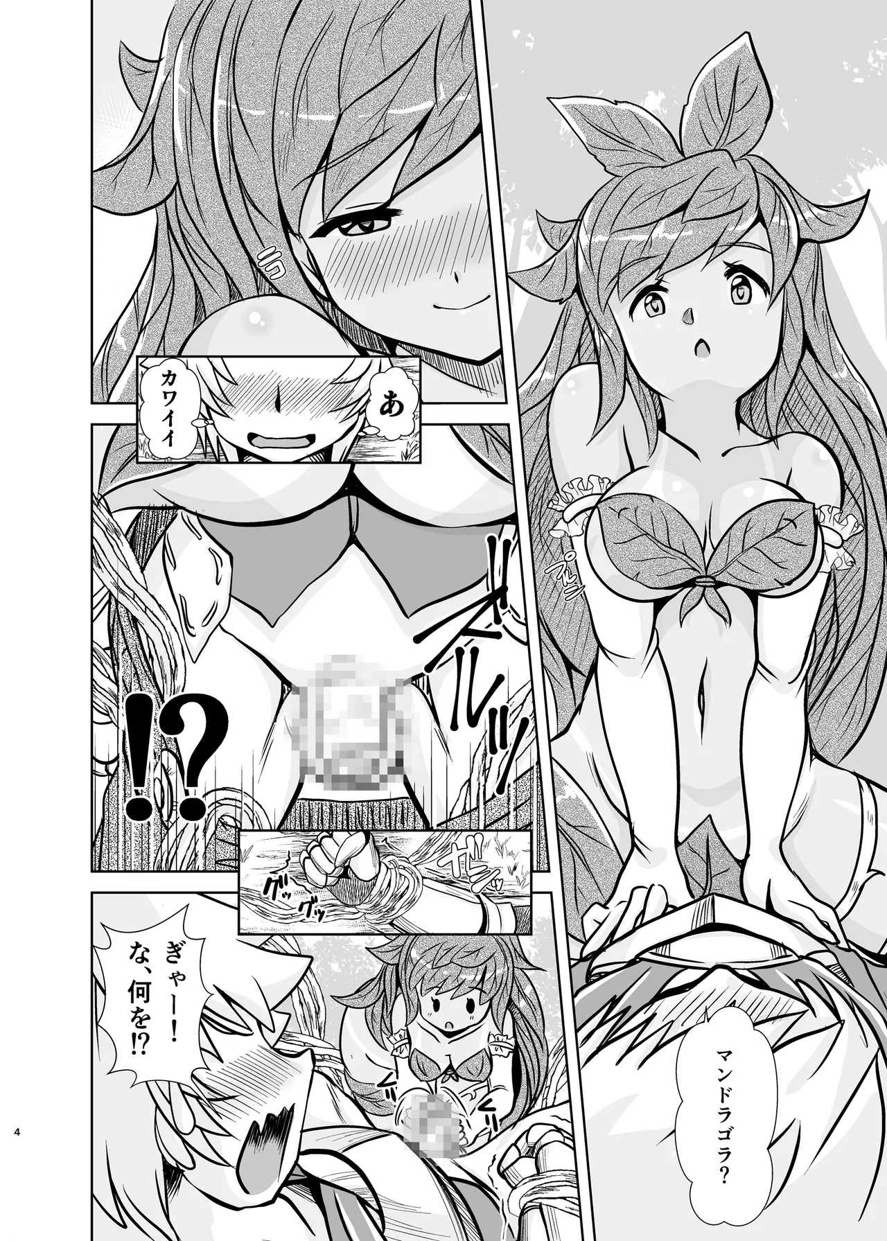 Yugurabu page 3 full