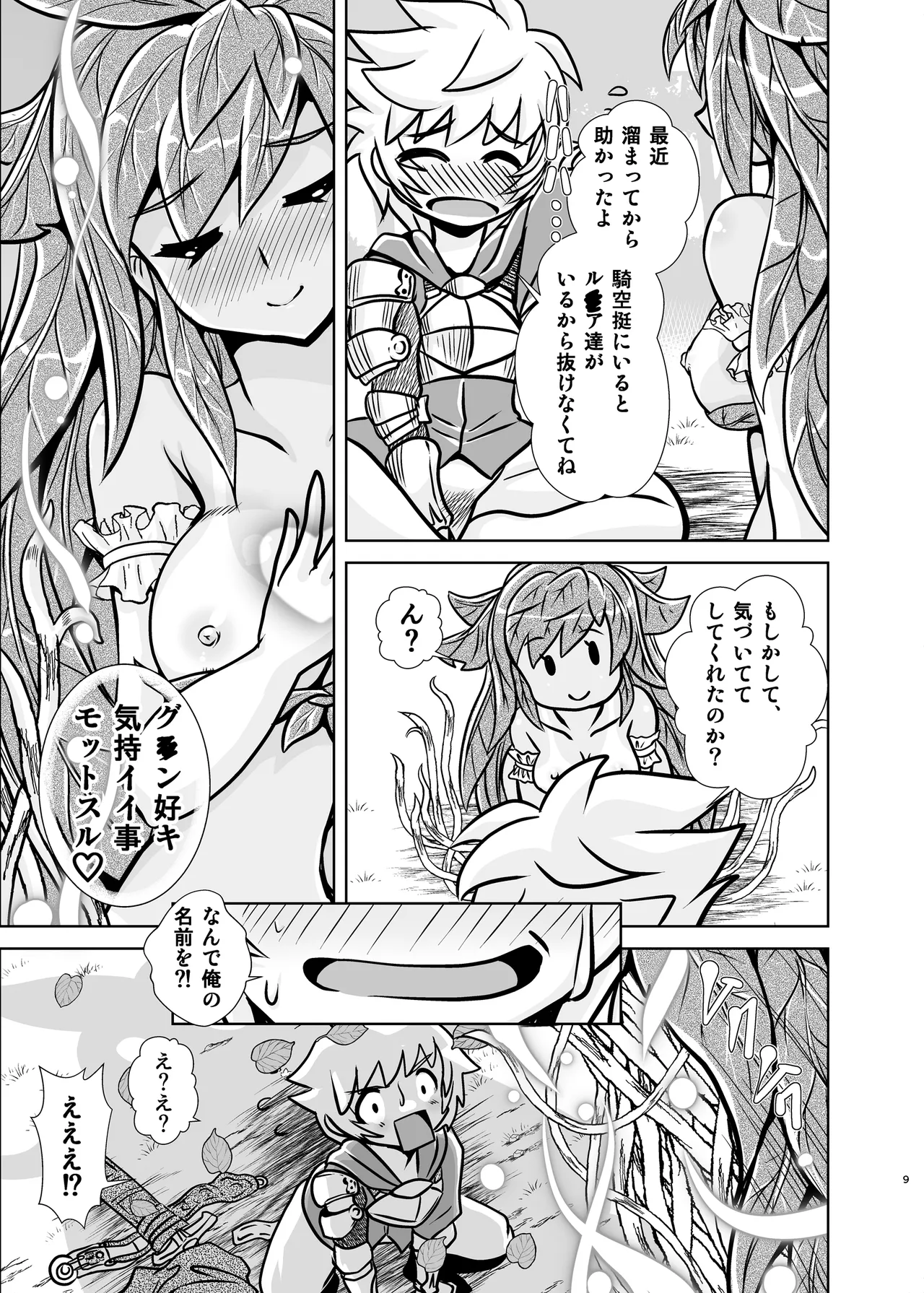 Yugurabu page 8 full