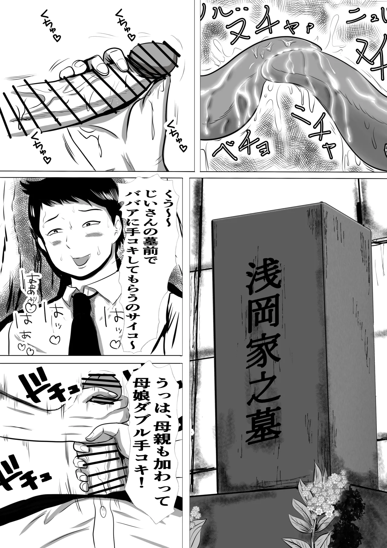 Obaa-chan-chi ni Boku wa Iku! Manatsu no rankō matsuri! page 11 full