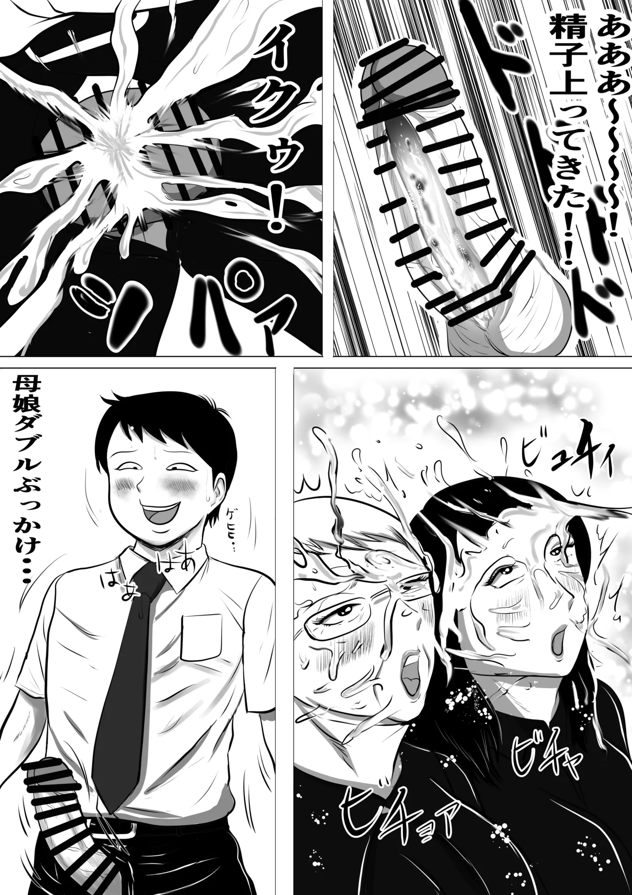 Obaa-chan-chi ni Boku wa Iku! Manatsu no rankō matsuri! page 12 full