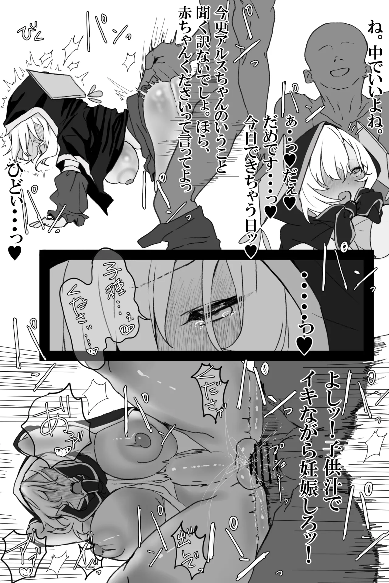 アルス淫紋_文字なし差分込26P page 11 full