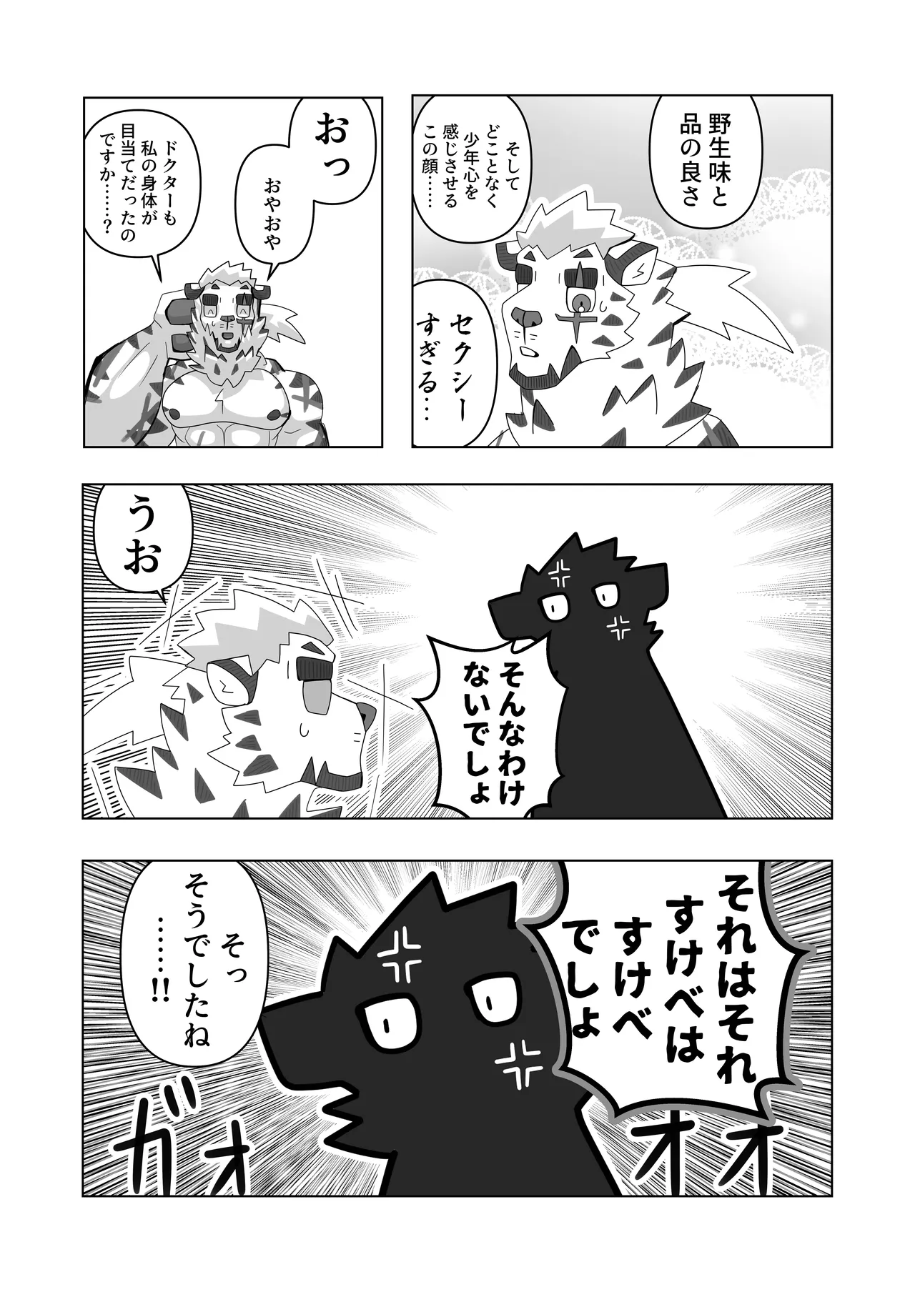 恐縮です。欲 page 12 full