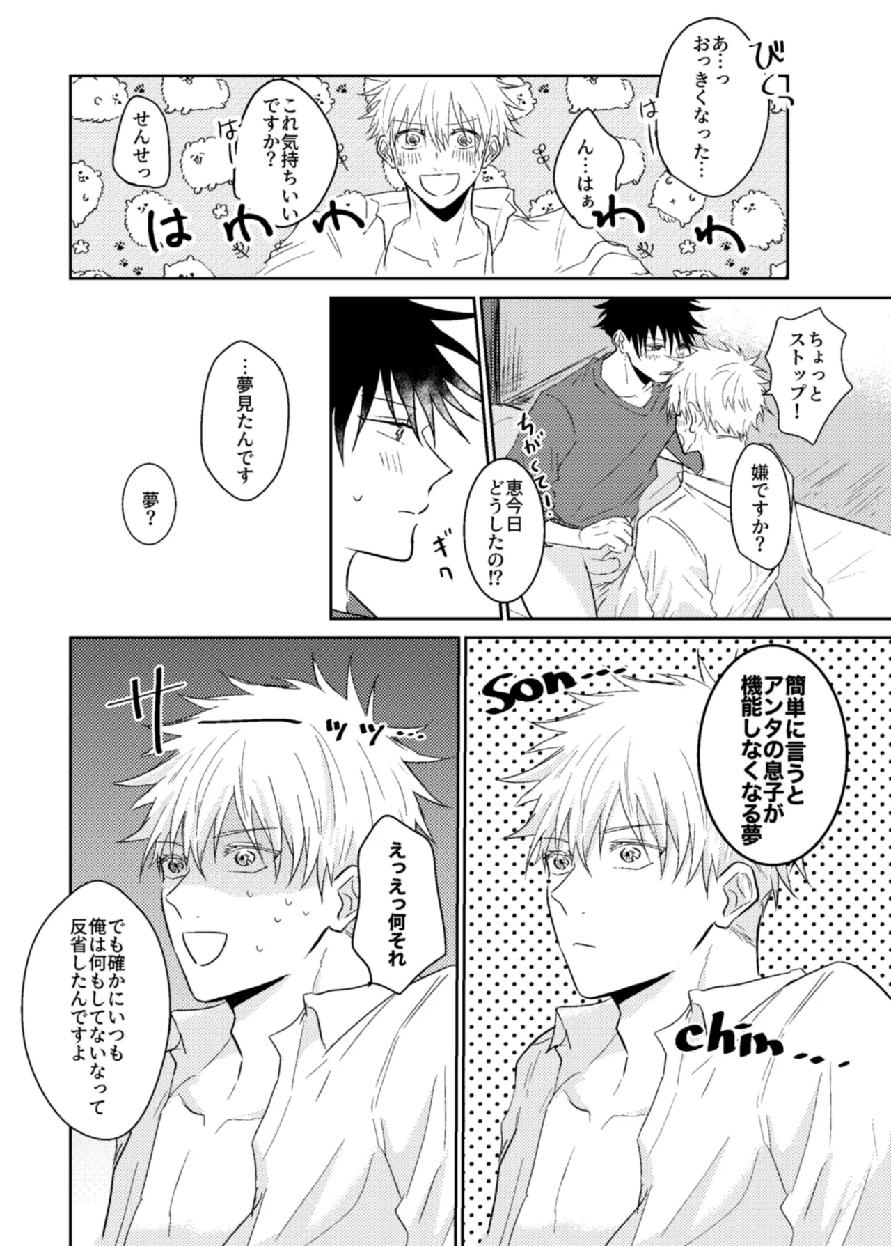 Love me even in my dream. page 12 full