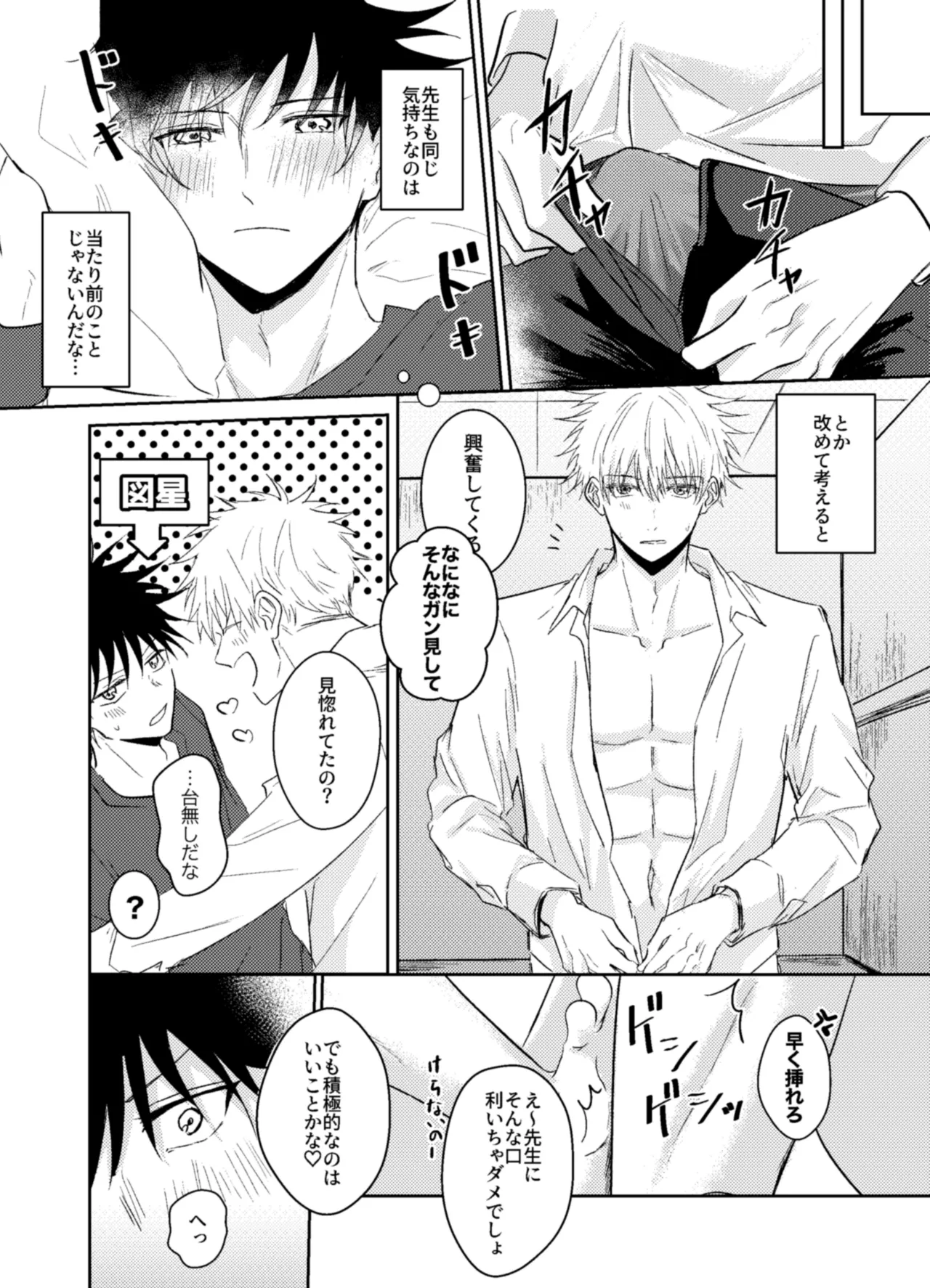 Love me even in my dream. page 6 full