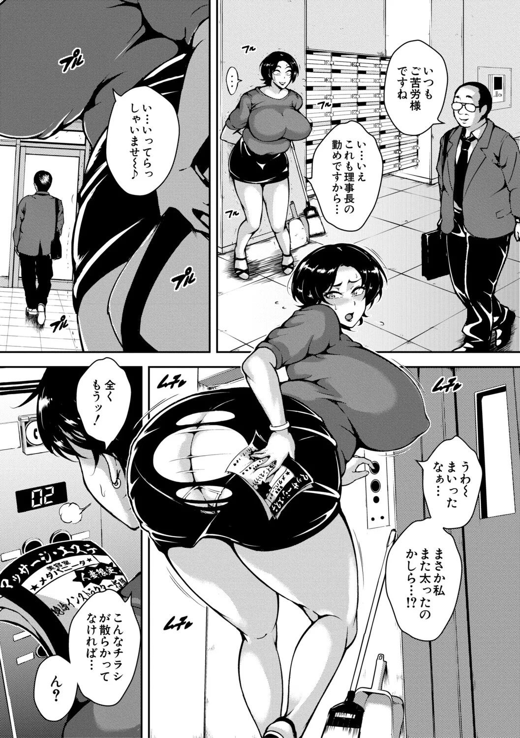 Nikuyoku Kyonyuu Tsuma Toaru Hitozuma Inyoku Mansion nite page 6 full