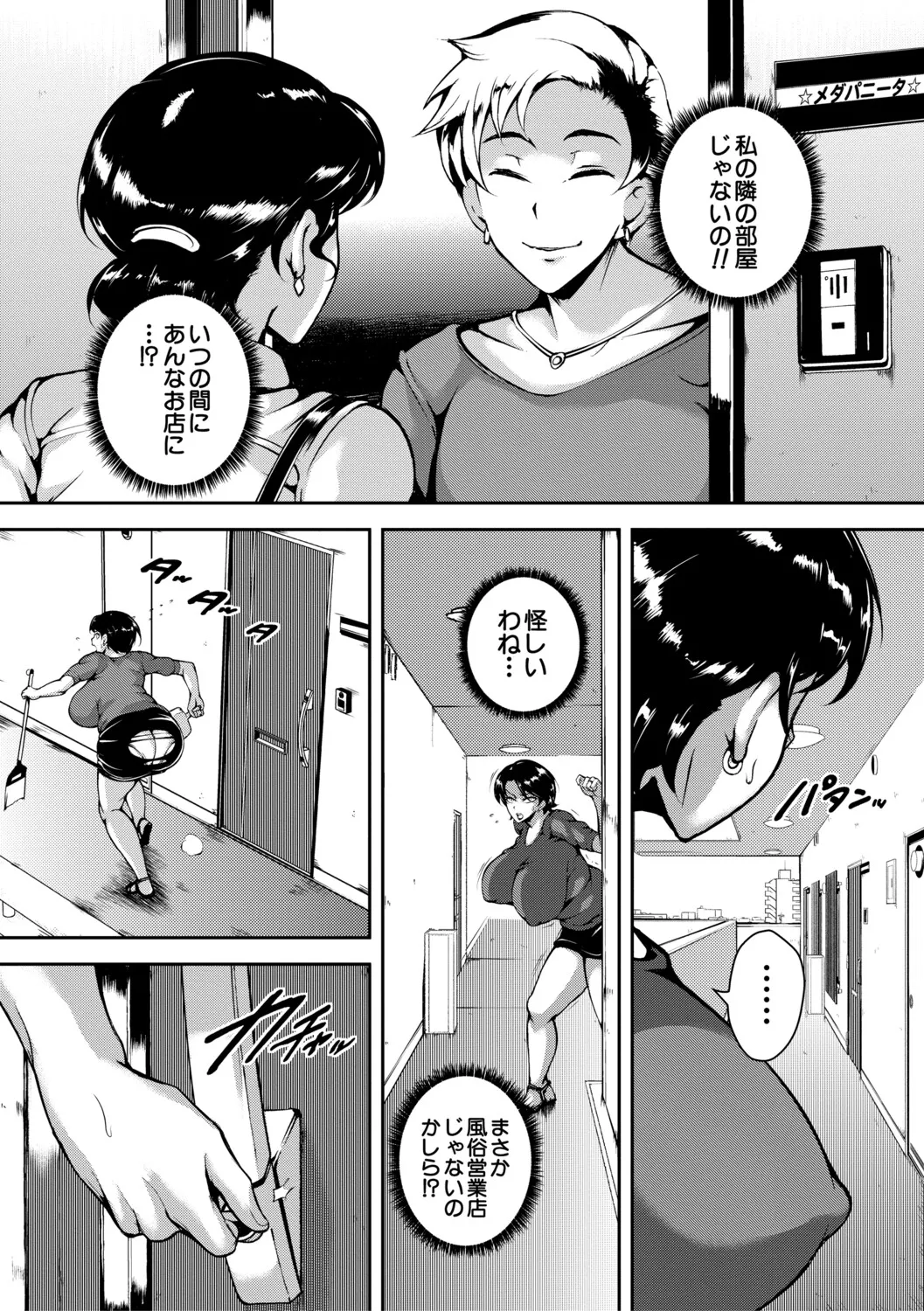 Nikuyoku Kyonyuu Tsuma Toaru Hitozuma Inyoku Mansion nite page 8 full