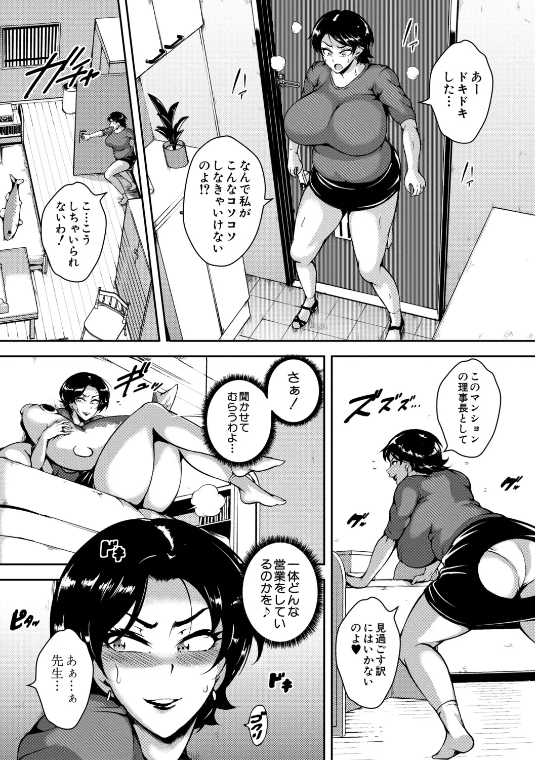 Nikuyoku Kyonyuu Tsuma Toaru Hitozuma Inyoku Mansion nite page 9 full