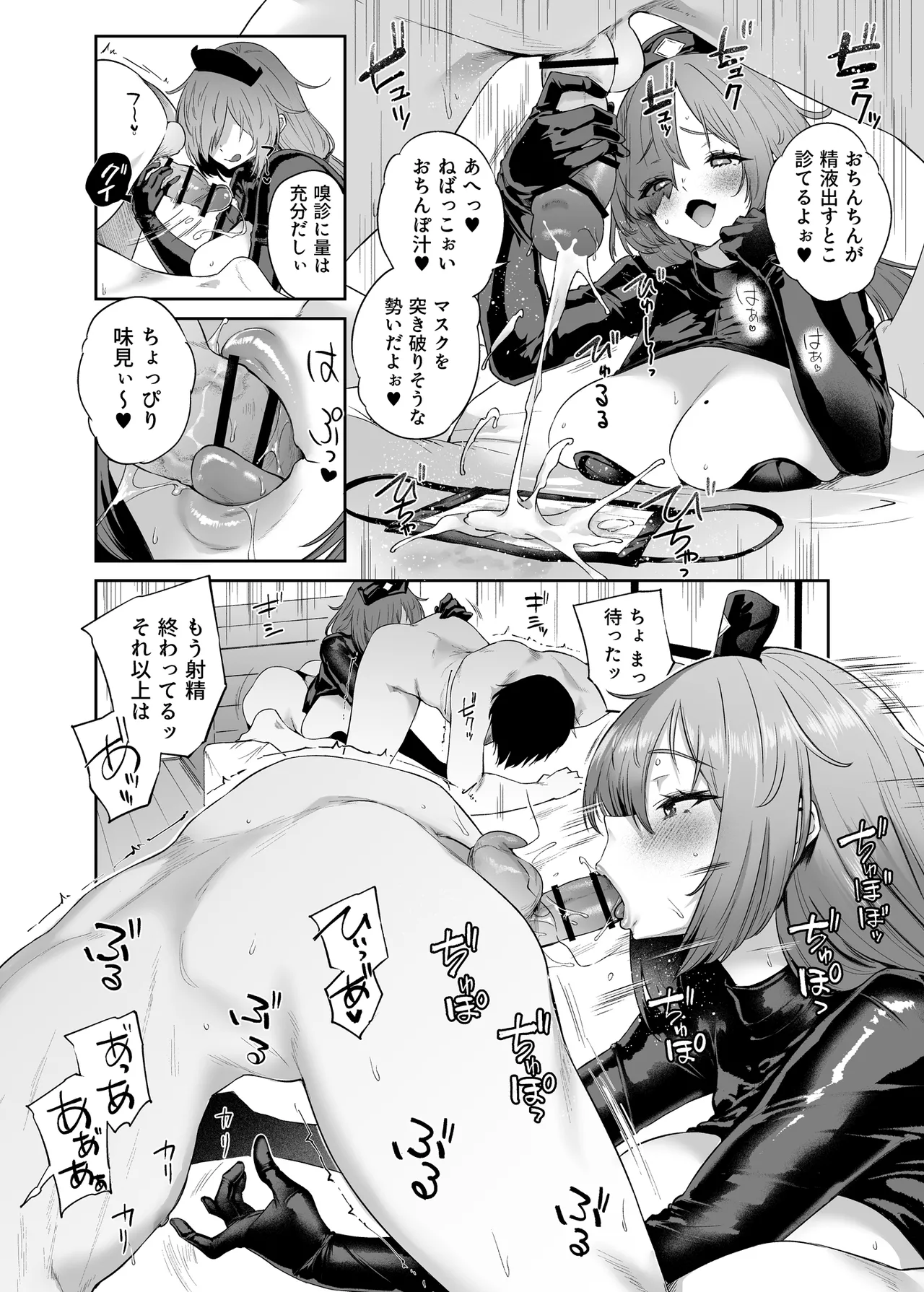 Seimitsu Kyuushin page 12 full