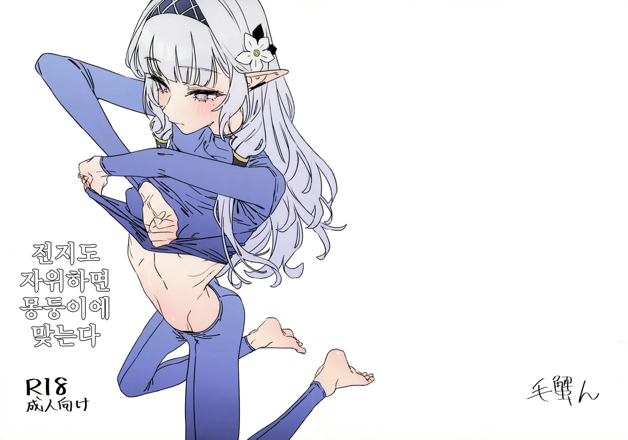 Zenchi mo Shikoreba Bou ni Ataru. | 전지도 자위하면 몽둥이에 맞는다 page 1 full