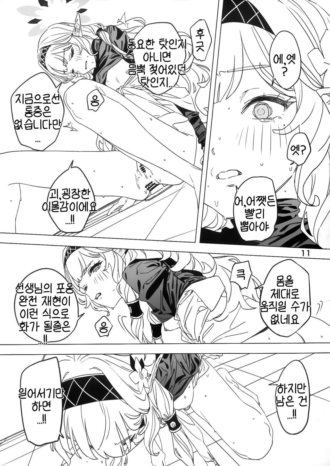 Zenchi mo Shikoreba Bou ni Ataru. | 전지도 자위하면 몽둥이에 맞는다 page 10 full