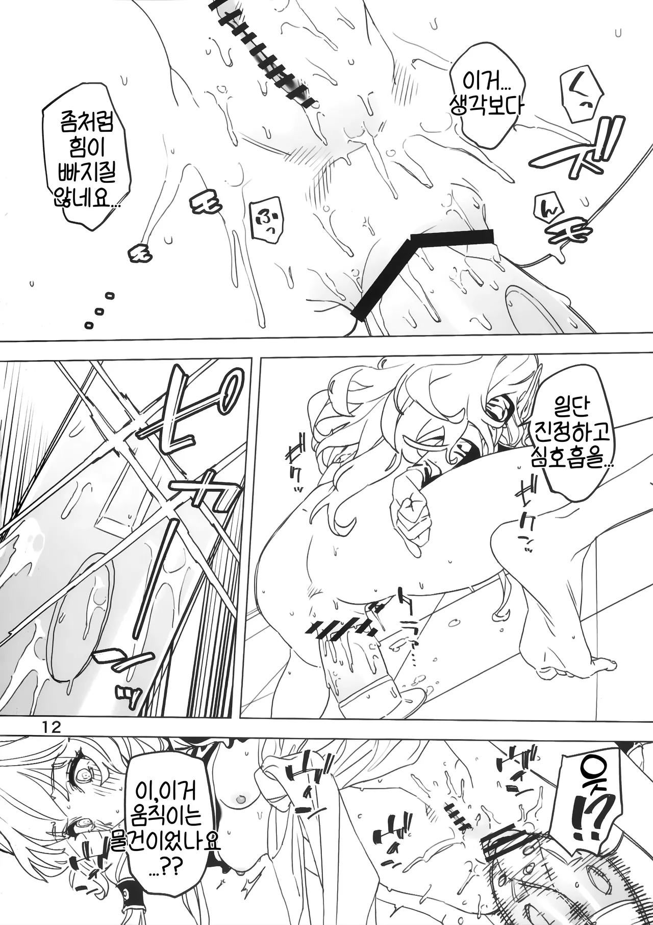 Zenchi mo Shikoreba Bou ni Ataru. | 전지도 자위하면 몽둥이에 맞는다 page 11 full