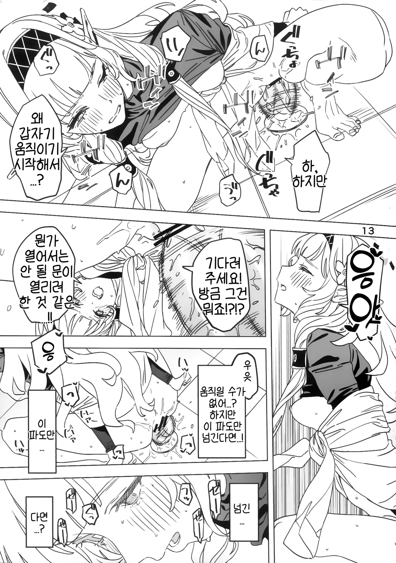Zenchi mo Shikoreba Bou ni Ataru. | 전지도 자위하면 몽둥이에 맞는다 page 12 full