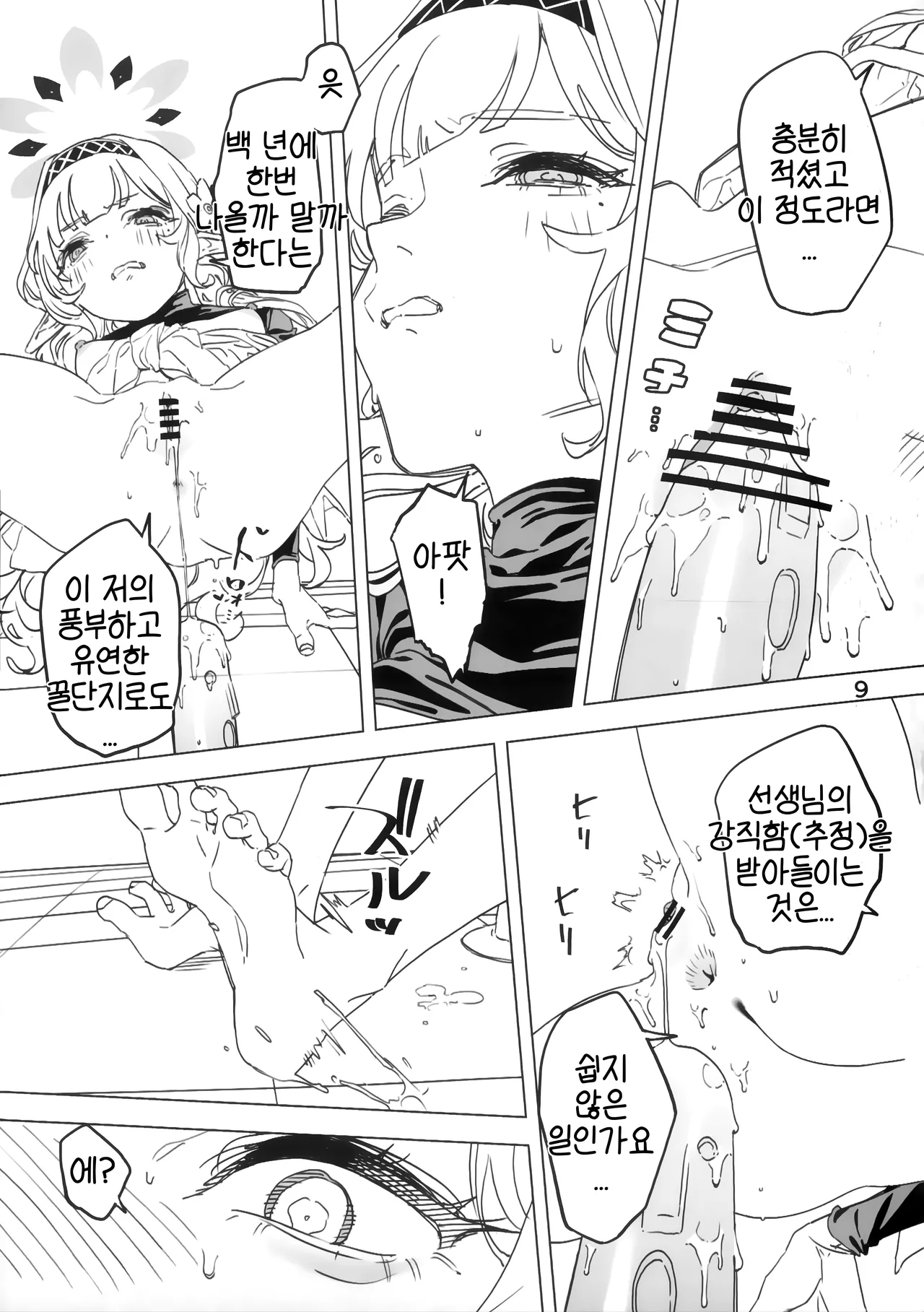 Zenchi mo Shikoreba Bou ni Ataru. | 전지도 자위하면 몽둥이에 맞는다 page 8 full