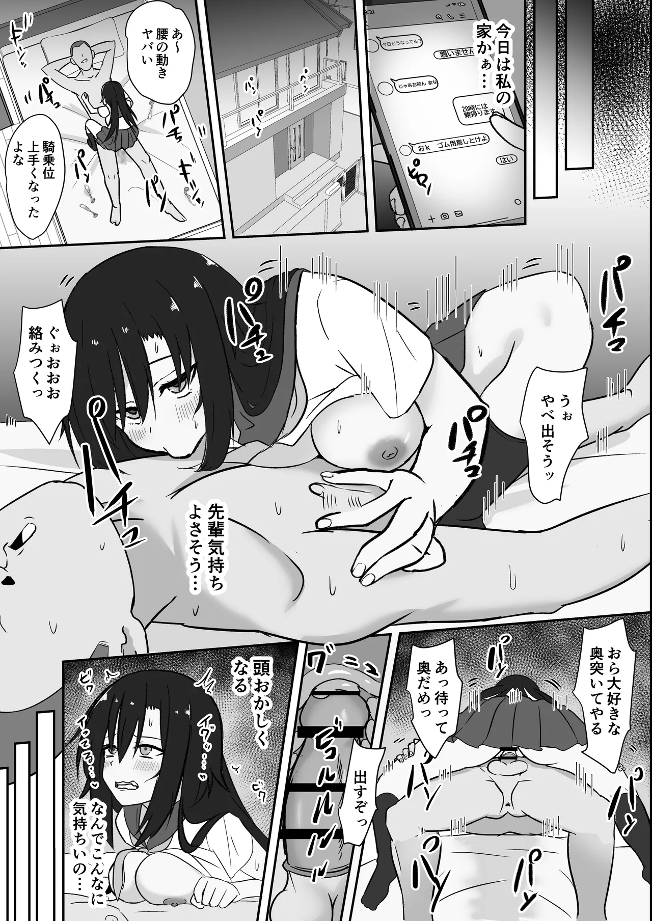 先輩の女になっていいですか？ page 12 full