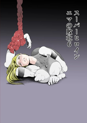 [FAT CAT] Superheroine Ema no Haiboku 6 cover