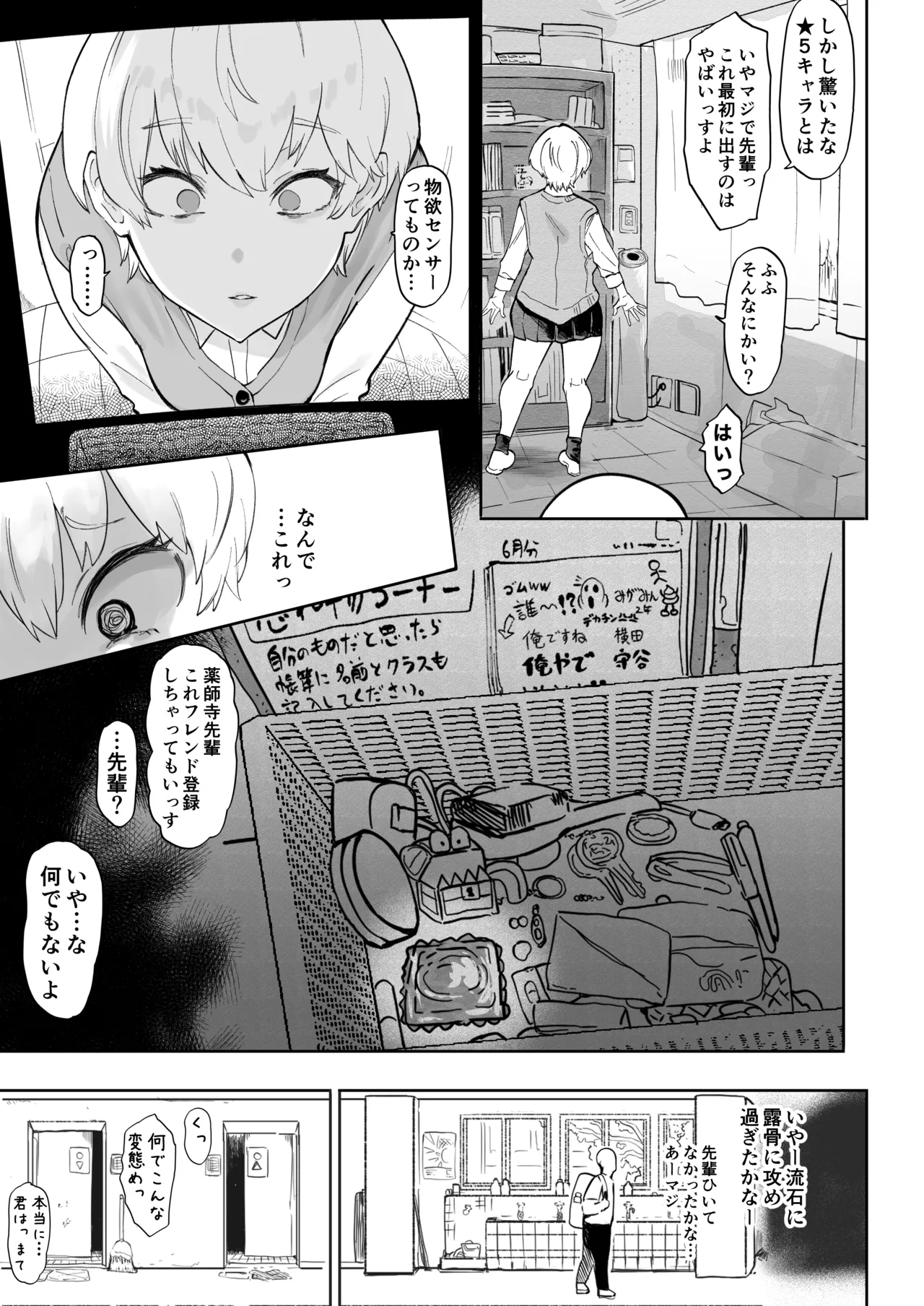 王子さまは意外と弱い？ 學園で大人気の王子様…裏では軽薄な男とセックスしまくり page 12 full