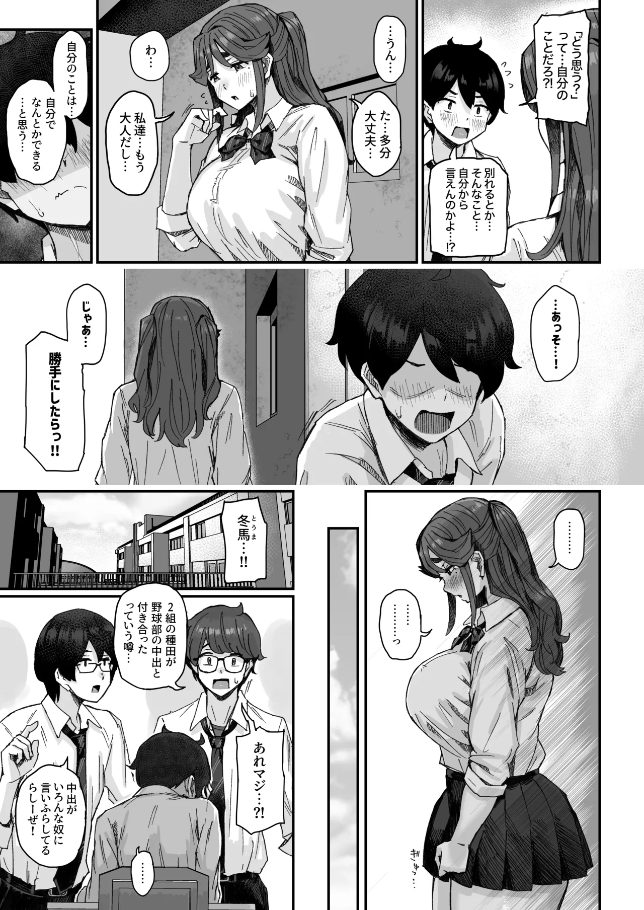 Hatsuiku ga Yokute Oshi ni Yowai Osananajimi ga Ki ni Natte Shikatanai page 10 full