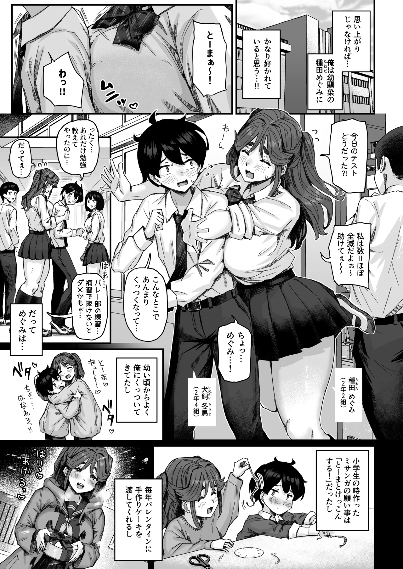 Hatsuiku ga Yokute Oshi ni Yowai Osananajimi ga Ki ni Natte Shikatanai page 4 full