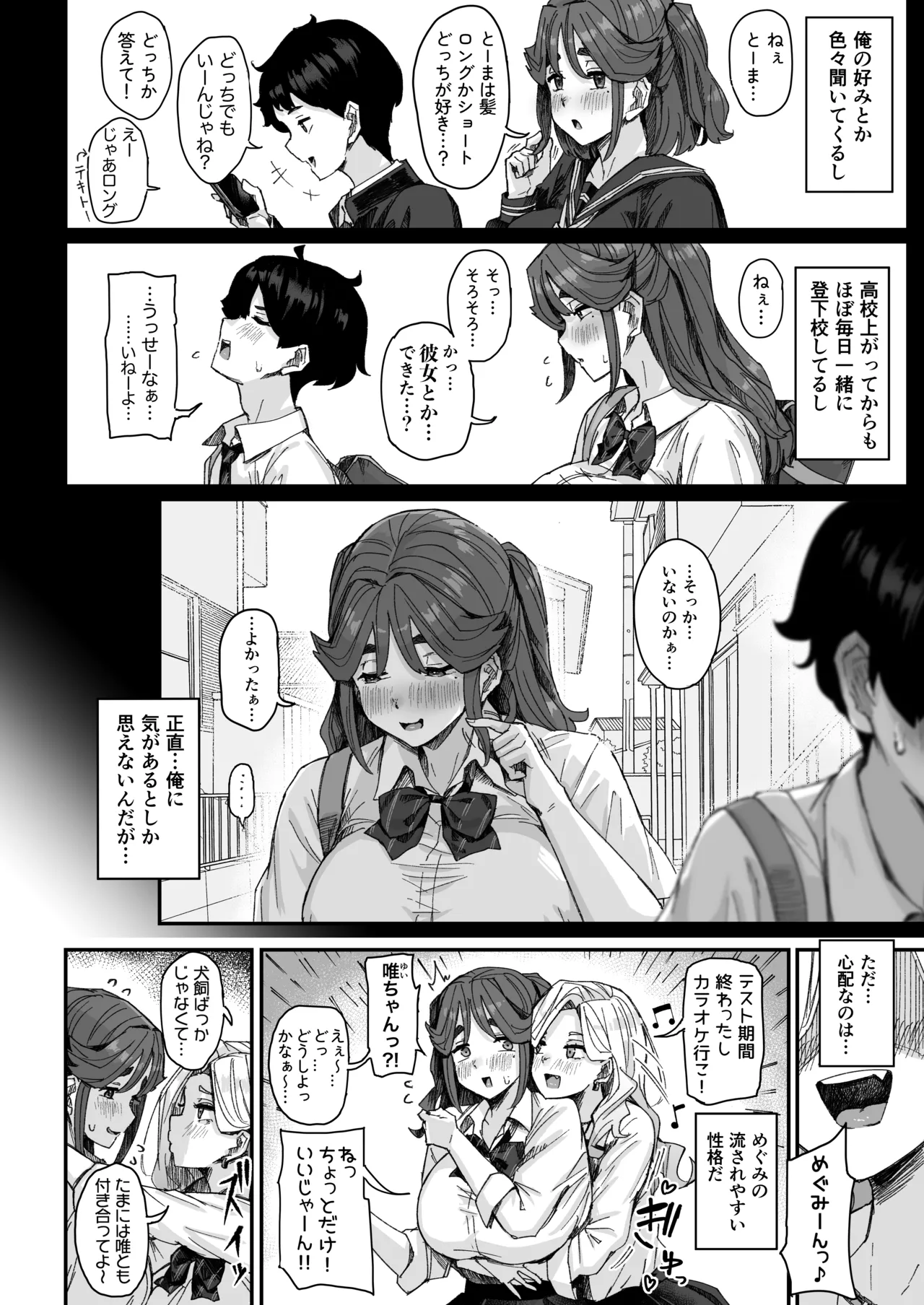 Hatsuiku ga Yokute Oshi ni Yowai Osananajimi ga Ki ni Natte Shikatanai page 5 full