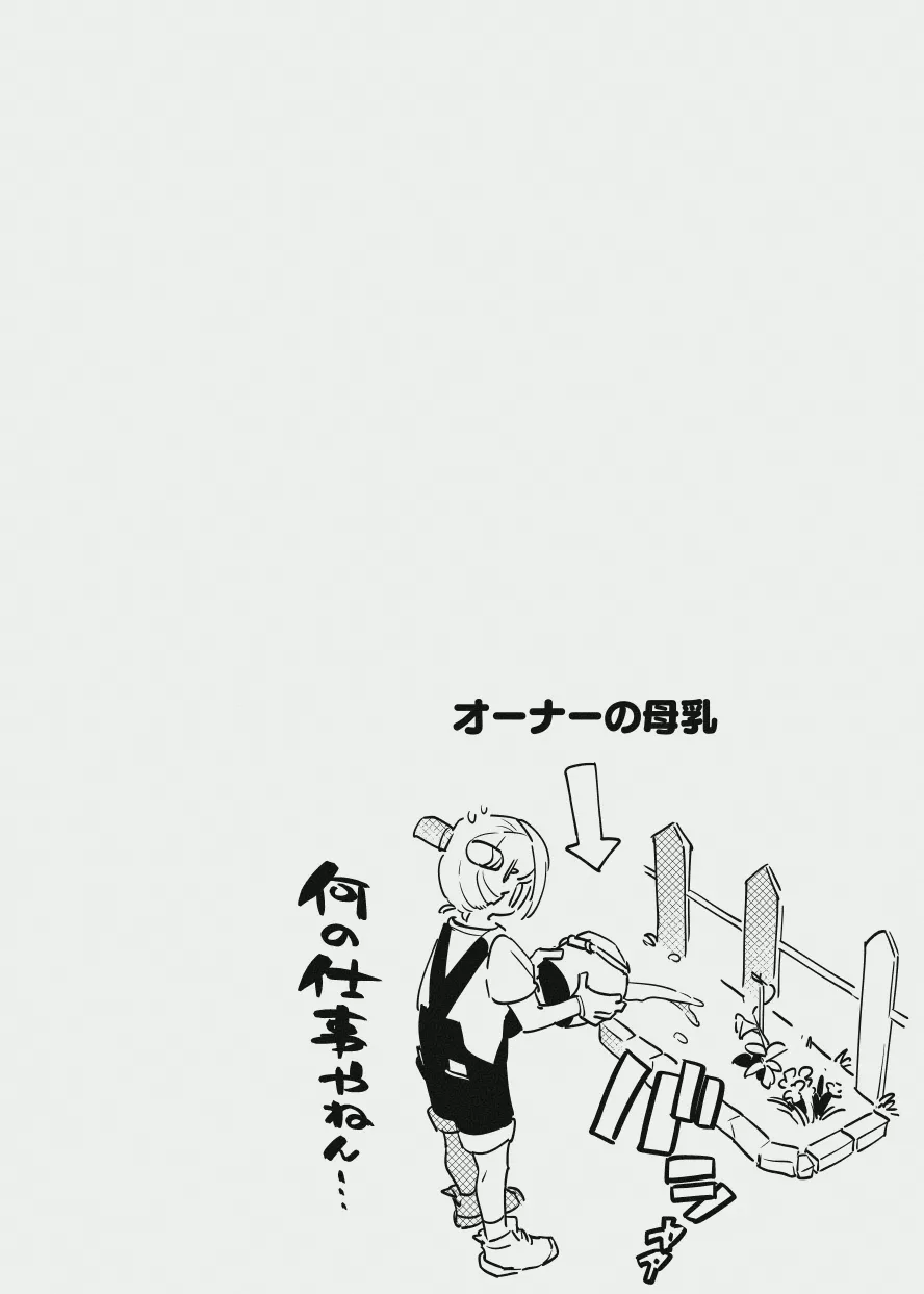牛のお姉さんのまとめ page 11 full