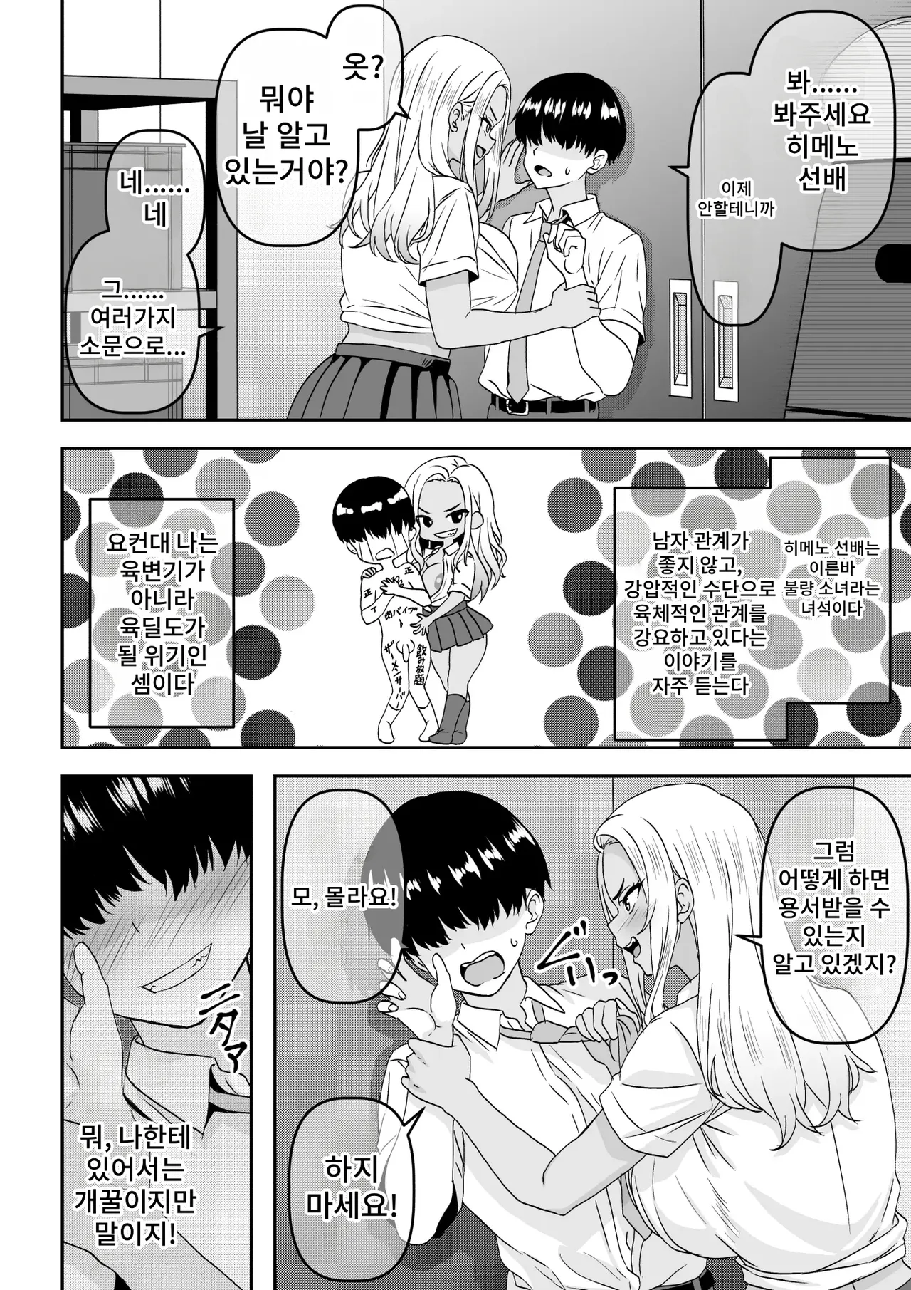 "Teisou Gyakuten" Choushi ni Notta Ouji-sama-kei no Senpai, Netorarete Goukyuu Nouhakai Akume o Hirou shite shimau | 【정조역전】깝치는 왕자님계 선배가 네토라레 당해 오열하며 뇌가 녹아버린 절정을 보이고 만다 page 11 full