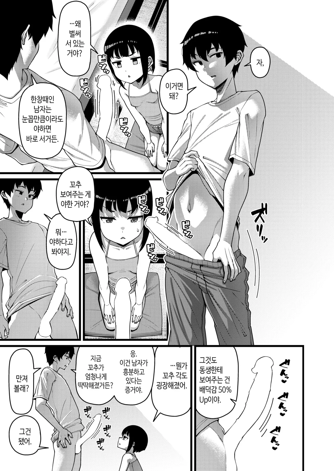 Aruhi, Kedarui Hirusagari | 어느 나른한 오후에 page 3 full