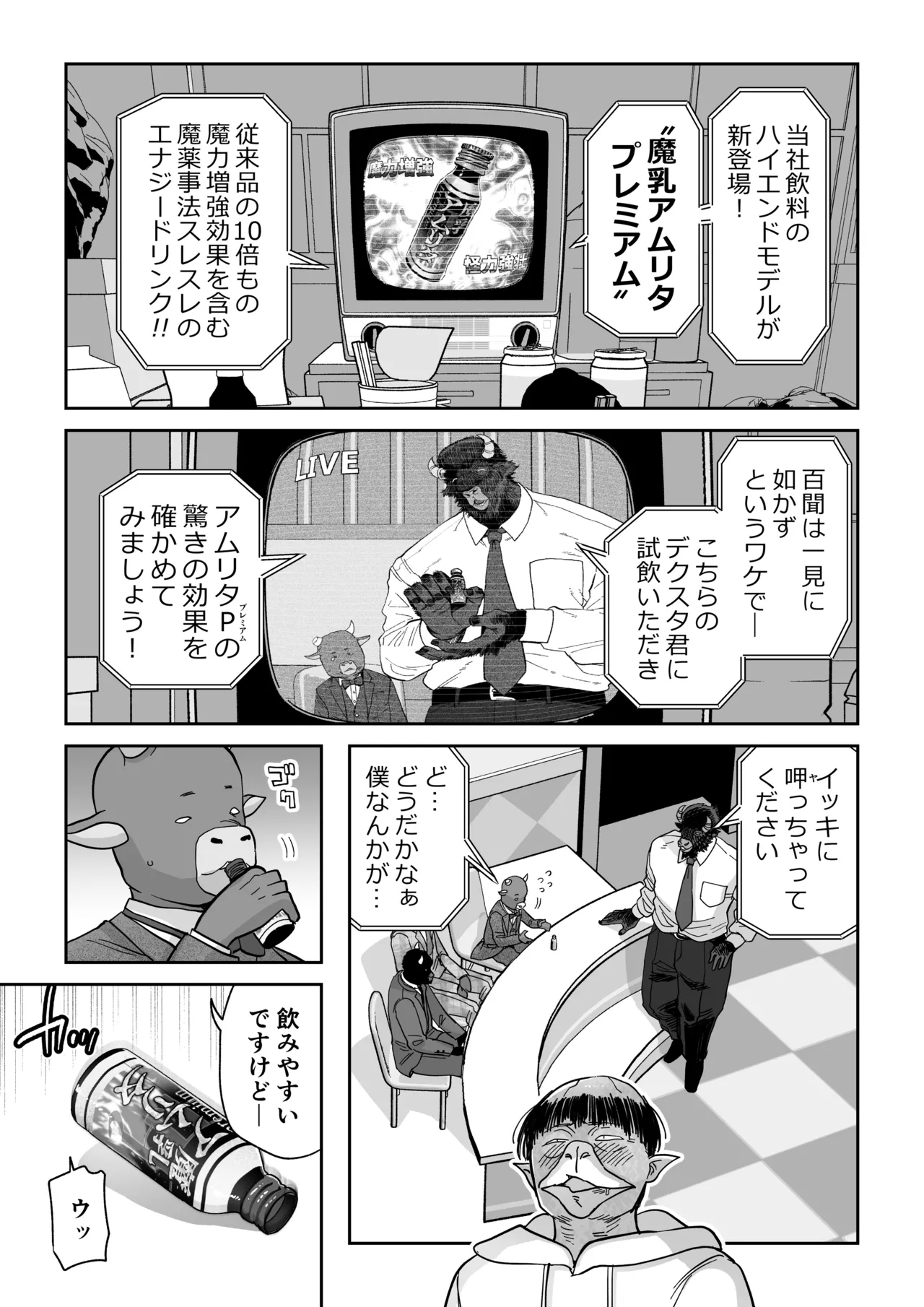 Manyuu Seizou Mezuchiku Dachi page 6 full