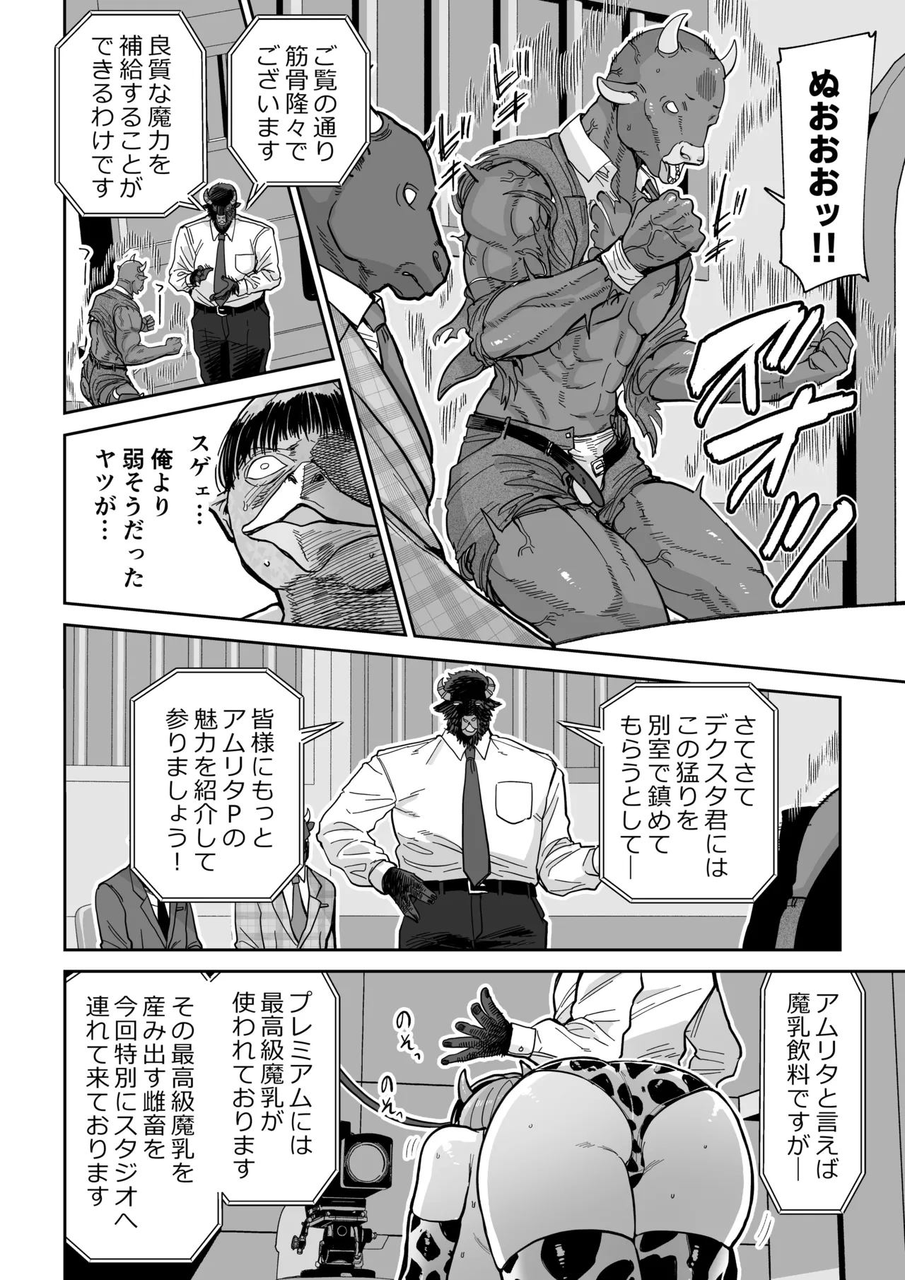 Manyuu Seizou Mezuchiku Dachi page 7 full