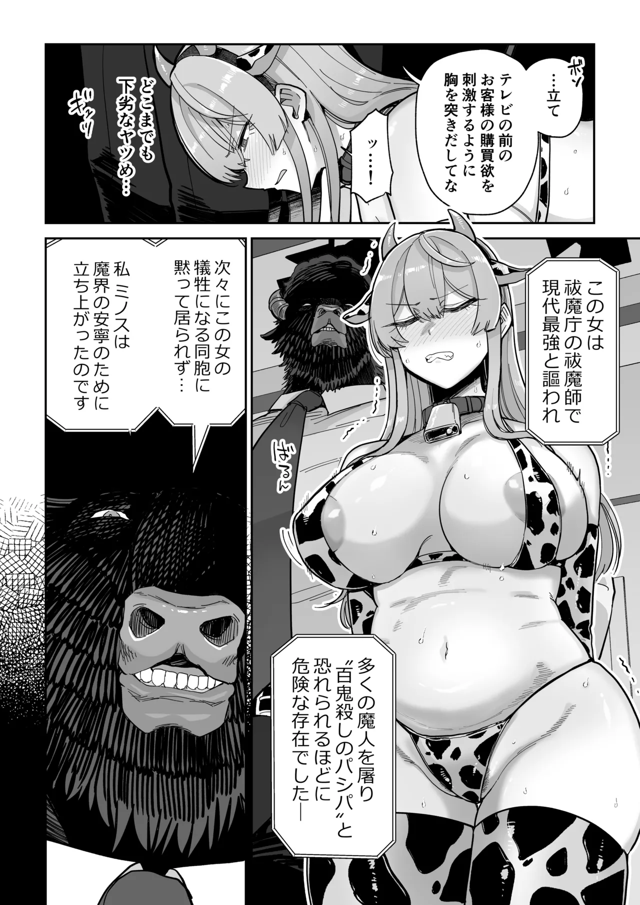 Manyuu Seizou Mezuchiku Dachi page 9 full