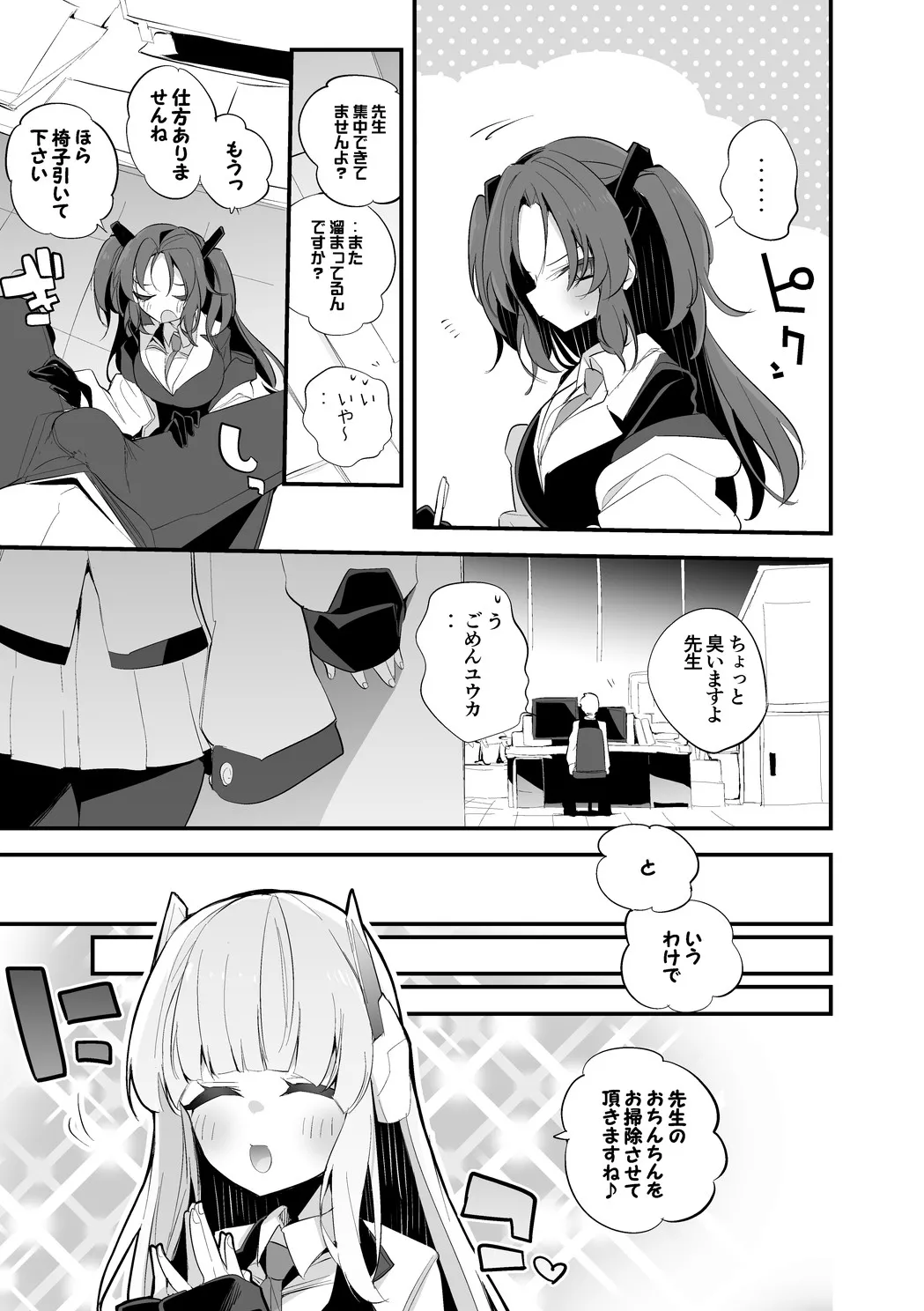 生塩ノアは洗いたい編 page 2 full