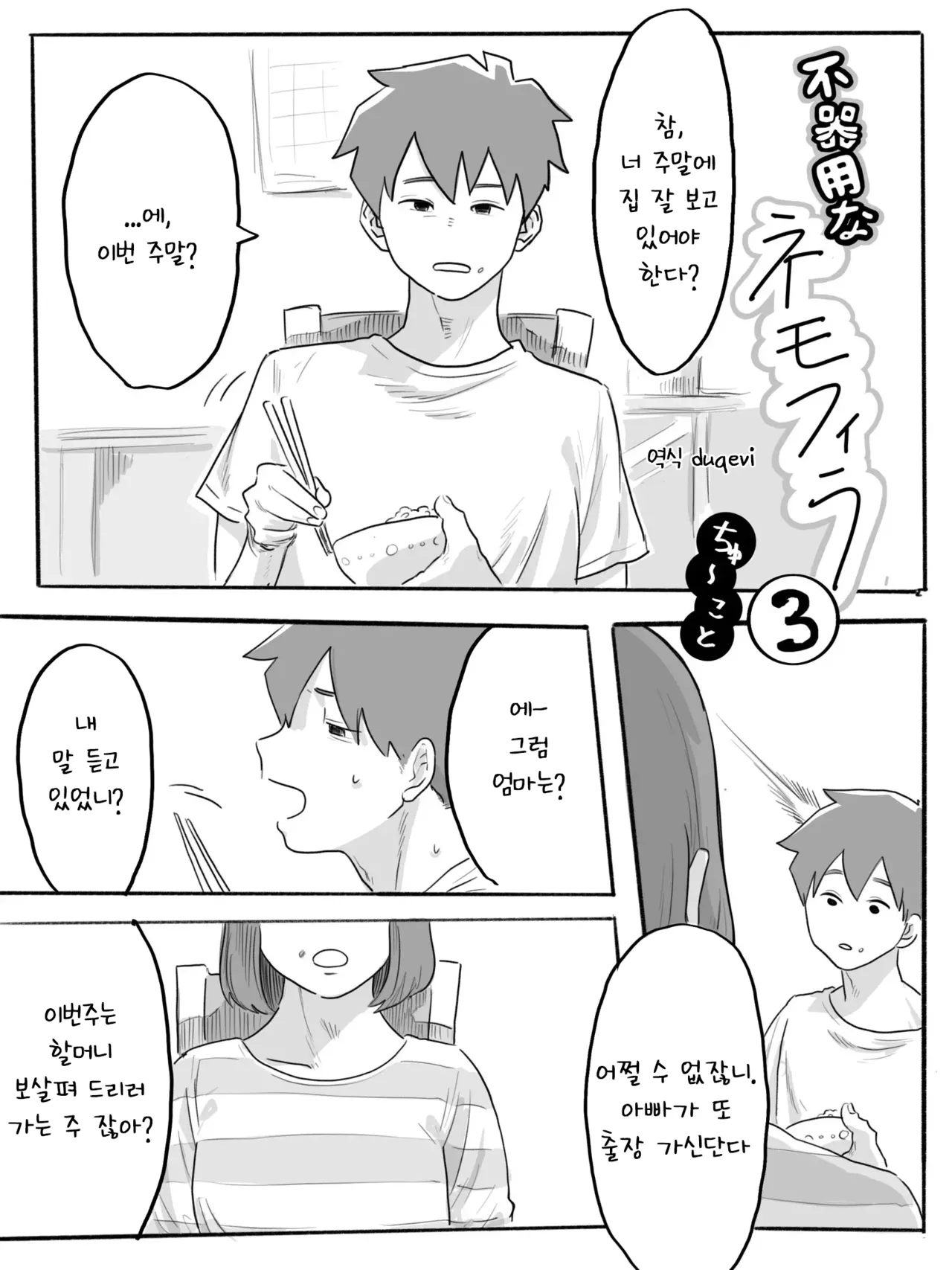 Bukiyou na Nemophila 3 page 1 full