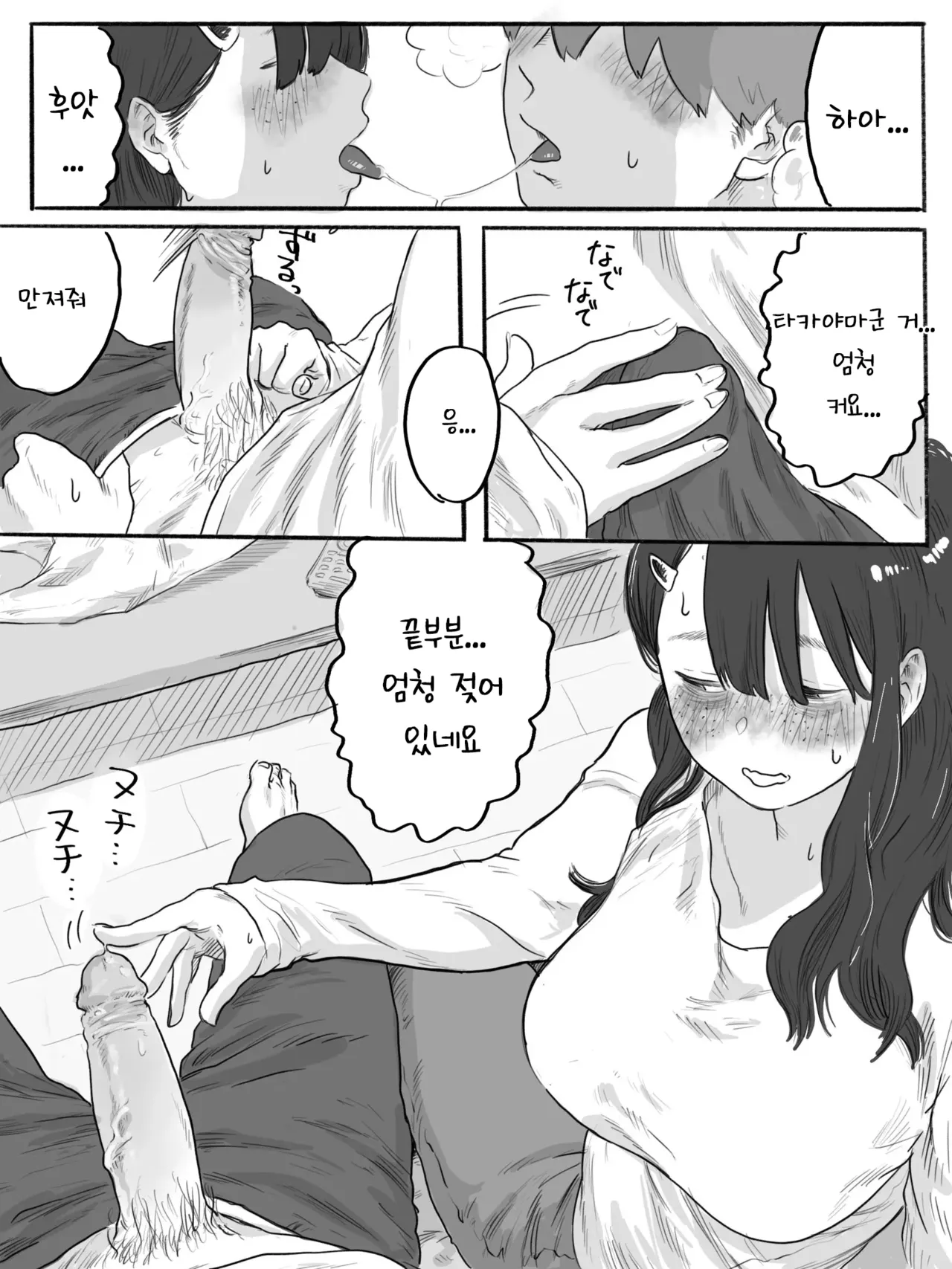 Bukiyou na Nemophila 3 page 11 full