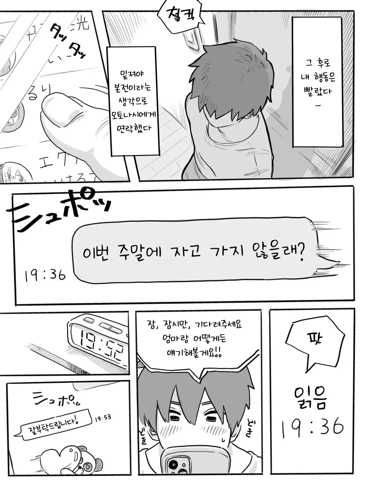 Bukiyou na Nemophila 3 page 2 full