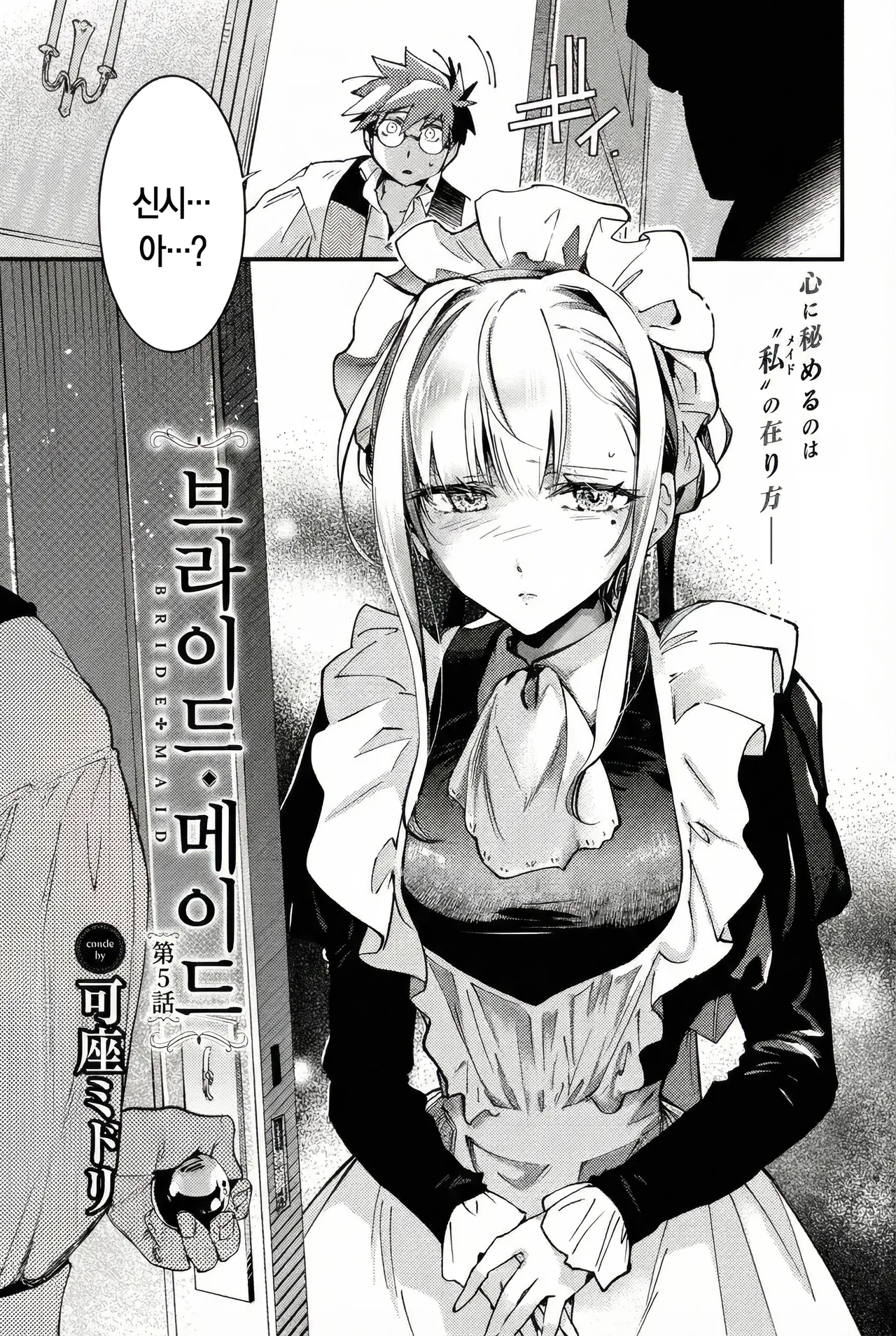 브라이드 메이드 Ch.5 page 4 full