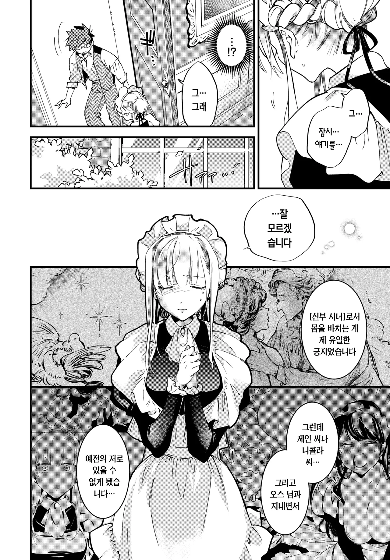 브라이드 메이드 Ch.5 page 5 full