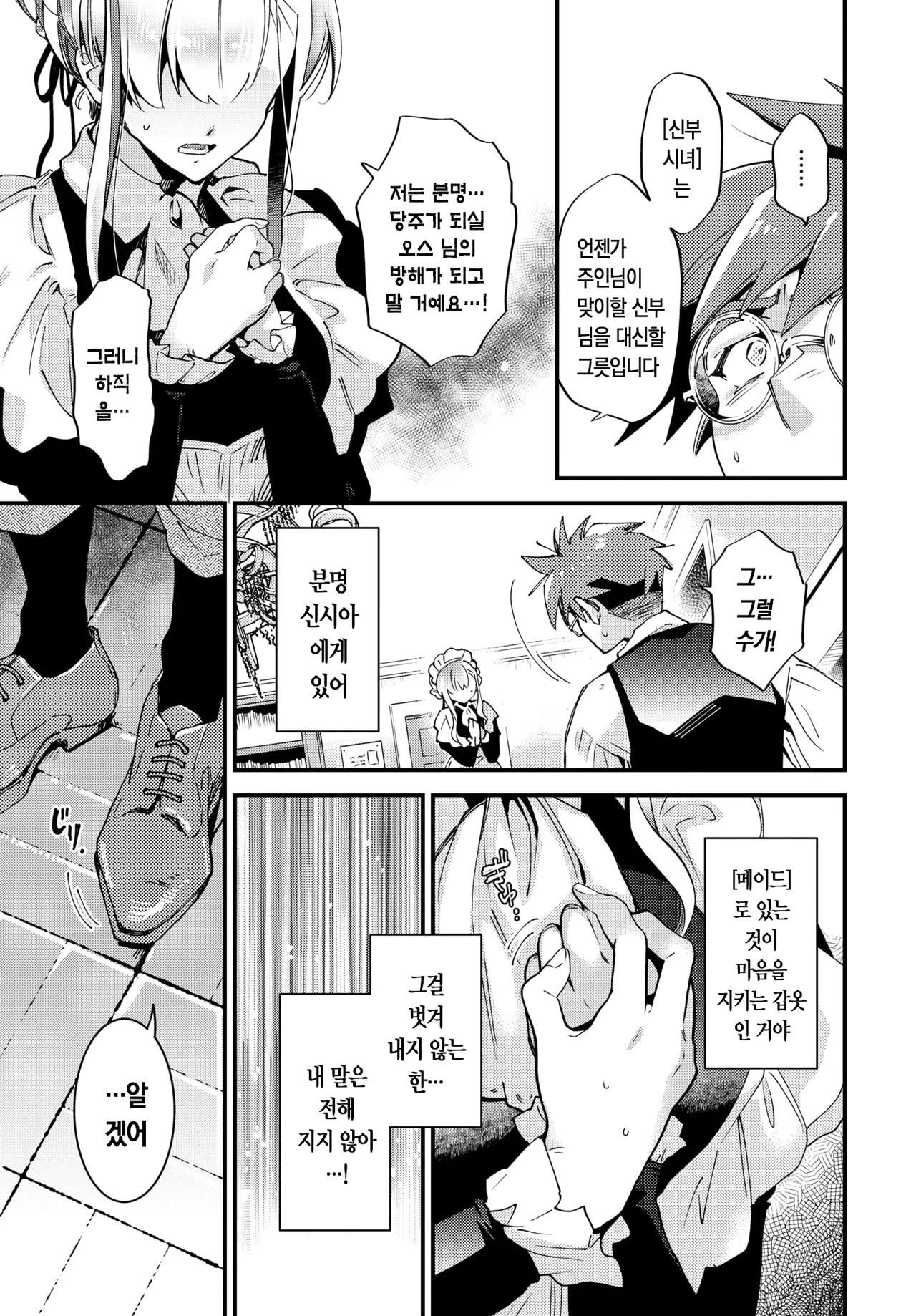 브라이드 메이드 Ch.5 page 6 full