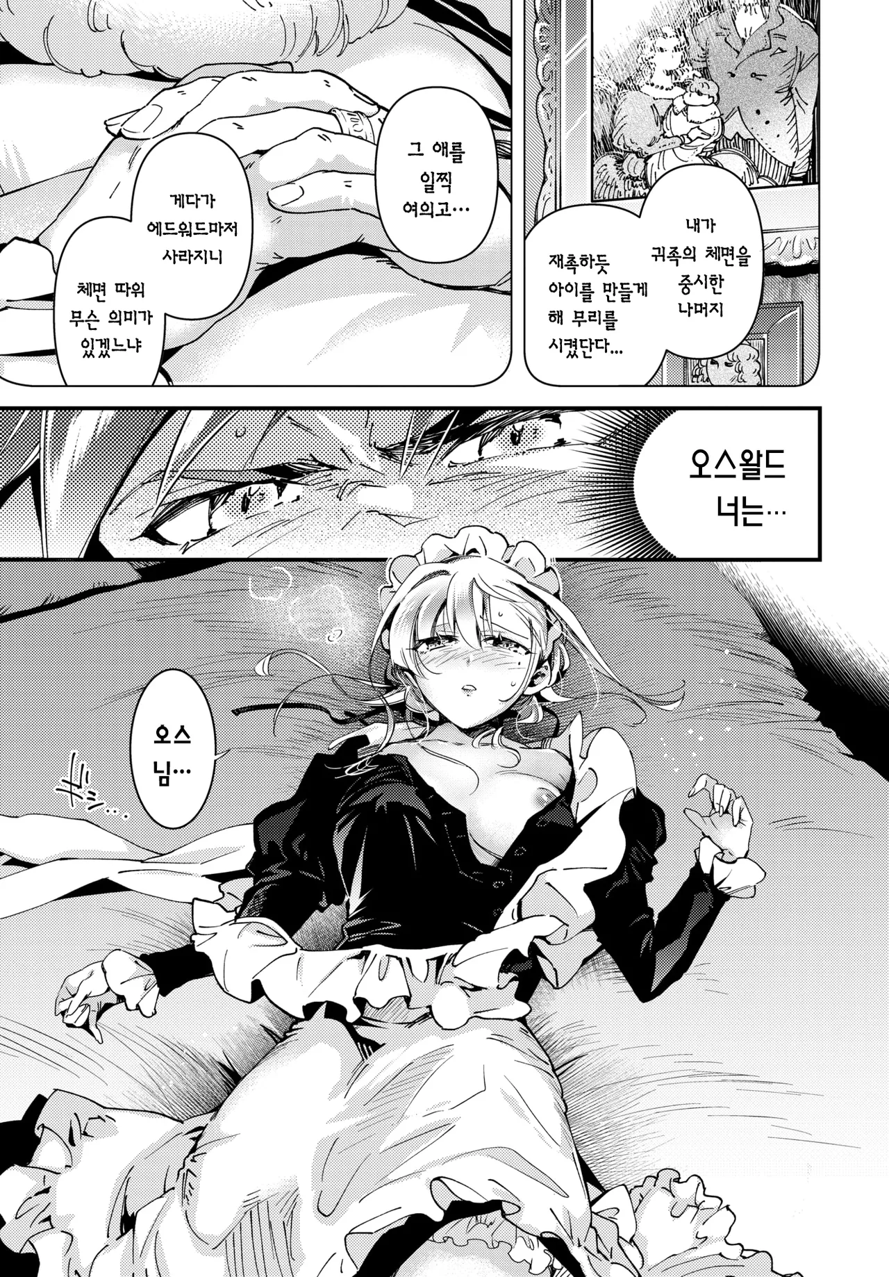 브라이드 메이드 Ch.5 page 8 full