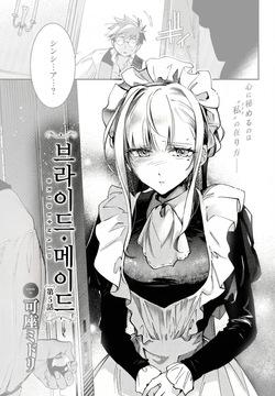 브라이드 메이드 Ch.5