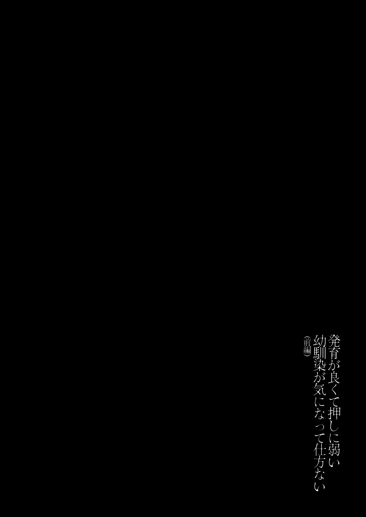 Hatsuiku ga Yokute Oshi ni Yowai Osananajimi ga Ki ni Natte Shikatanai  | I Can't Stop Thinking About My Childhood Friend Who’s Such a Pushover. page 3 full