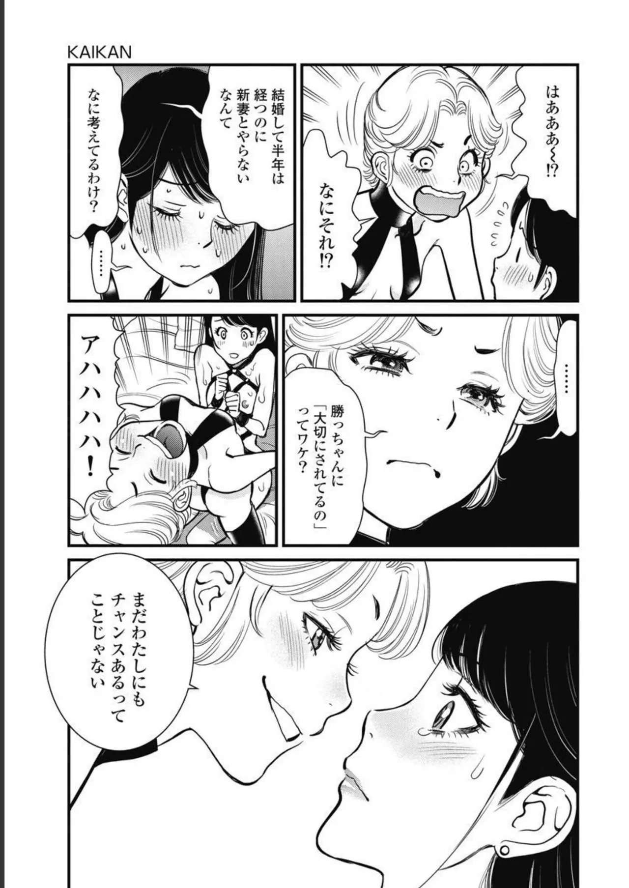 Hitoku fufu kupidonoitazura3 page 11 full
