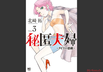 Hitoku fufu kupidonoitazura3 cover