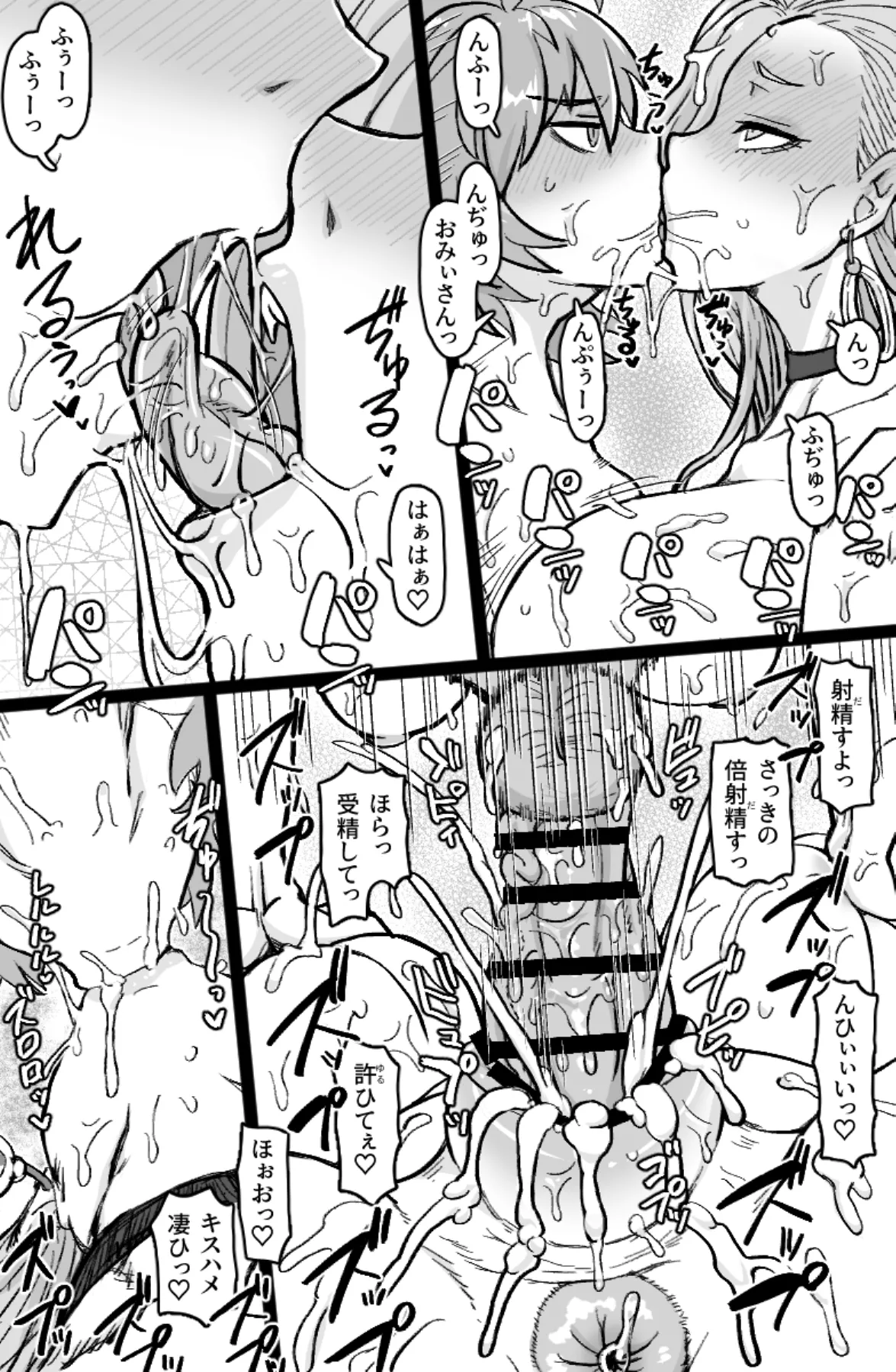 蛇と主の艶絵巻 page 11 full