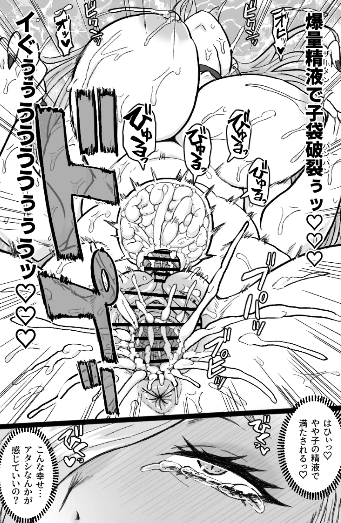 蛇と主の艶絵巻 page 12 full