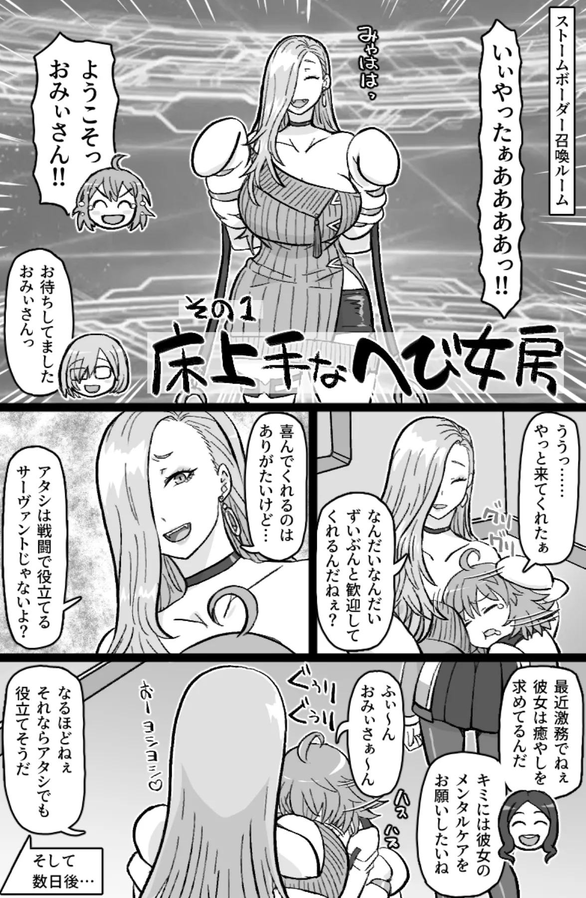 蛇と主の艶絵巻 page 2 full