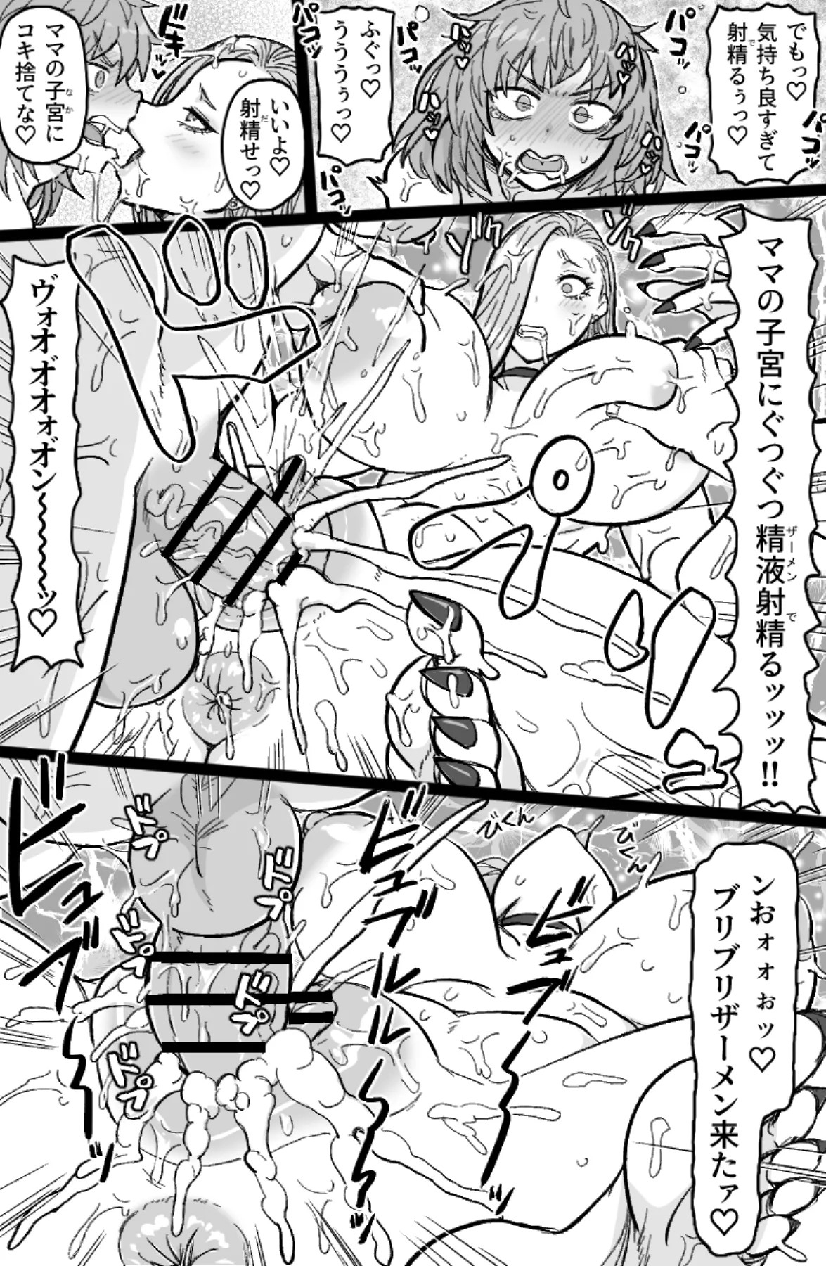 蛇と主の艶絵巻 page 8 full